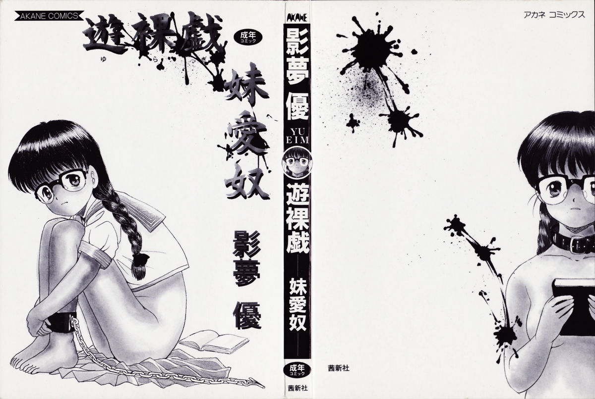 Yuragi -Imouto Aido- page 4 full