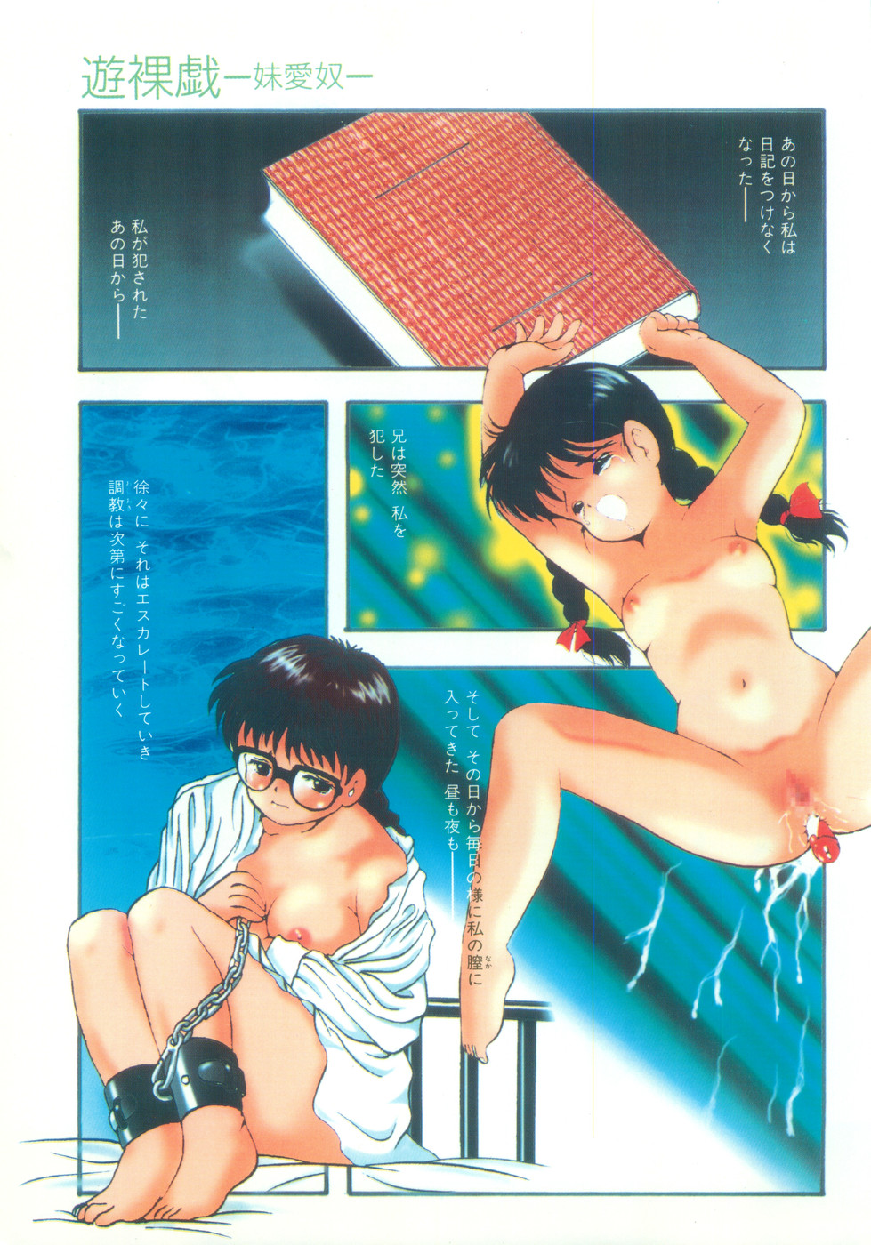 Yuragi -Imouto Aido- page 9 full