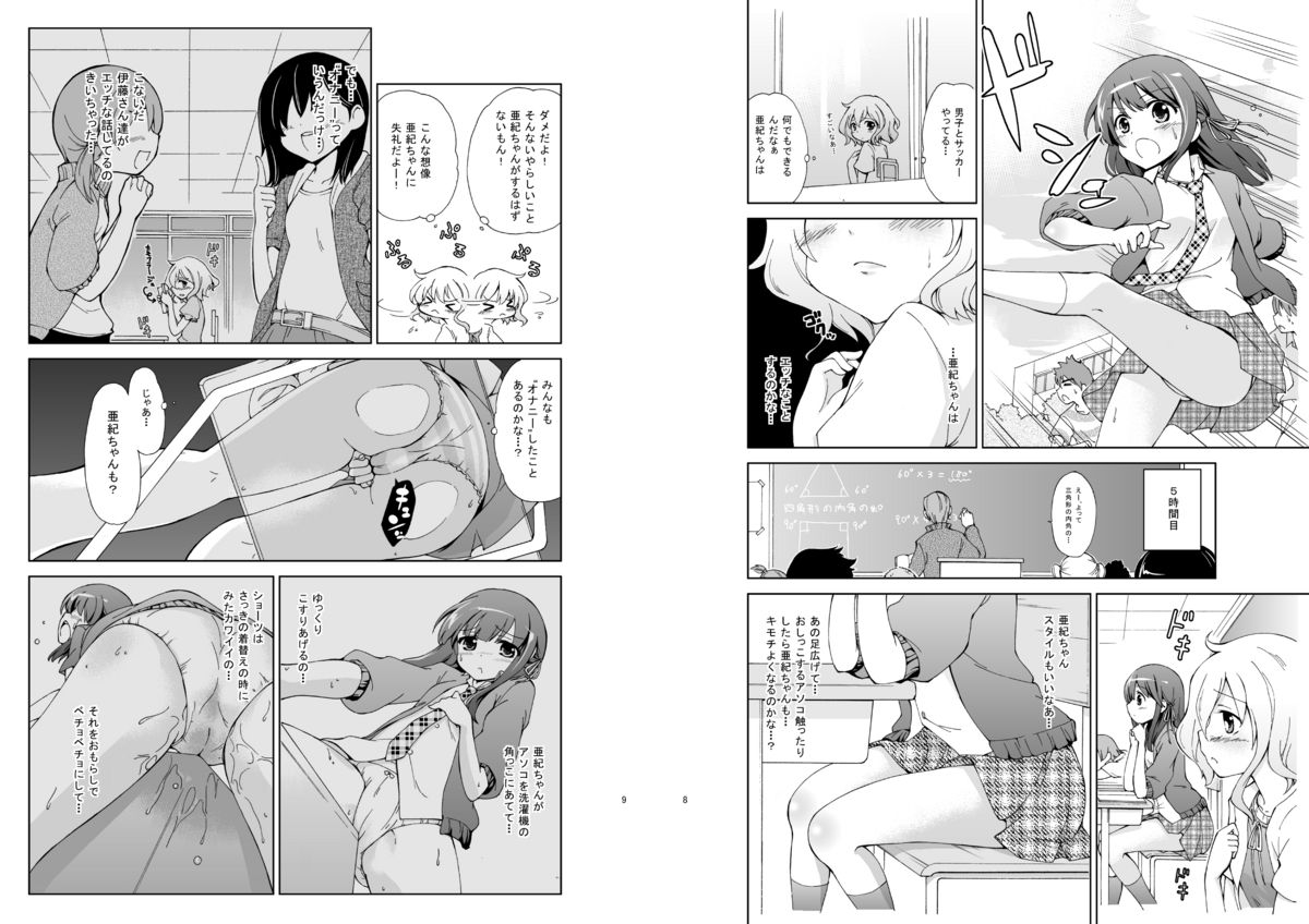 JiiChuu! Ni ~Jii Chuudoku Shoujo~ page 5 full