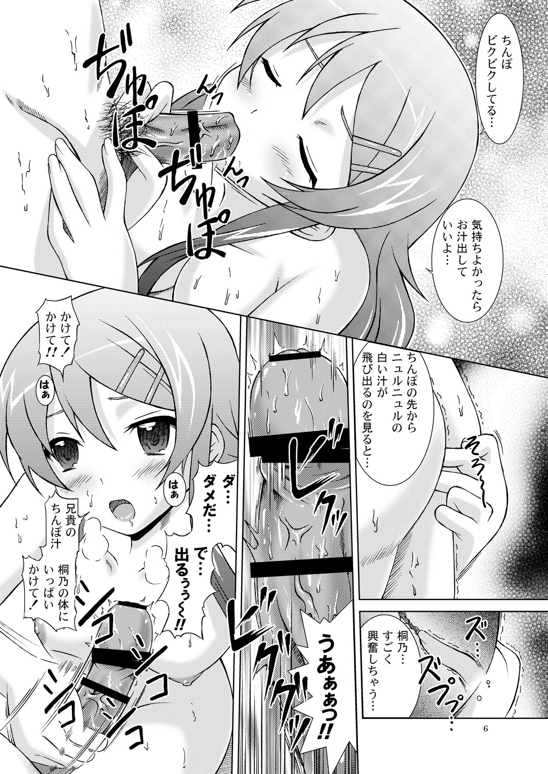 Ore ga Imouto to Konna ni Yacchau Wake ga nai page 5 full