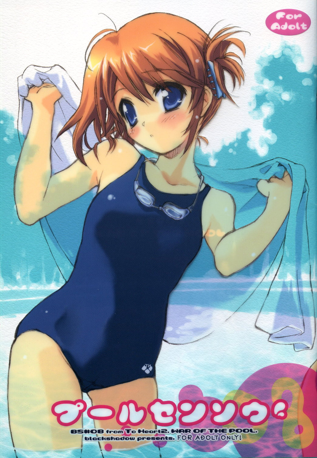 Puuru Sensou | WAR OF THE POOL page 1 full