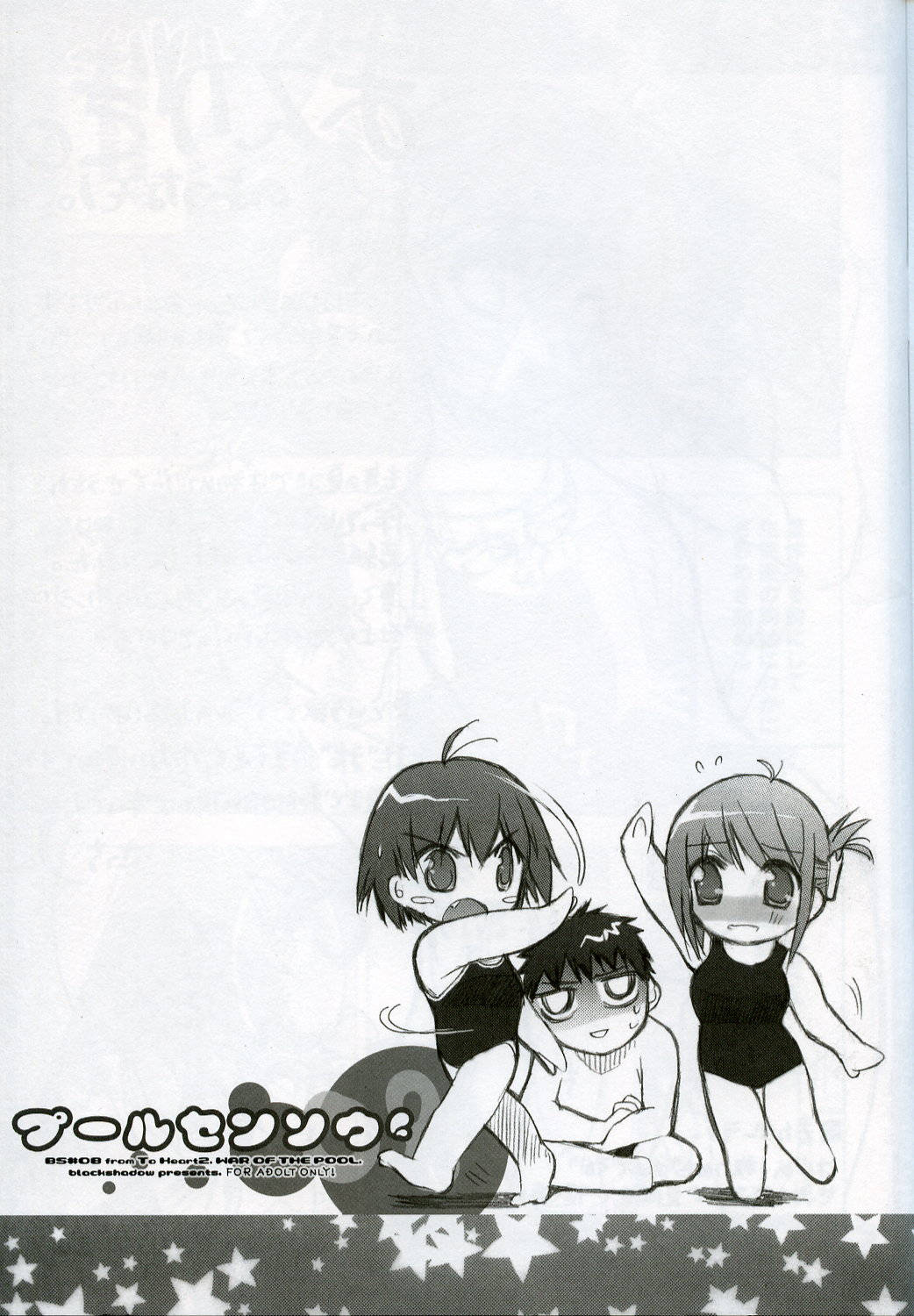 Puuru Sensou | WAR OF THE POOL page 2 full