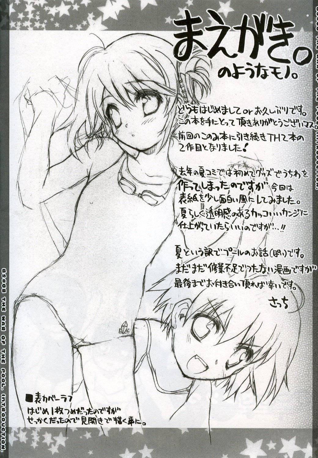 Puuru Sensou | WAR OF THE POOL page 3 full