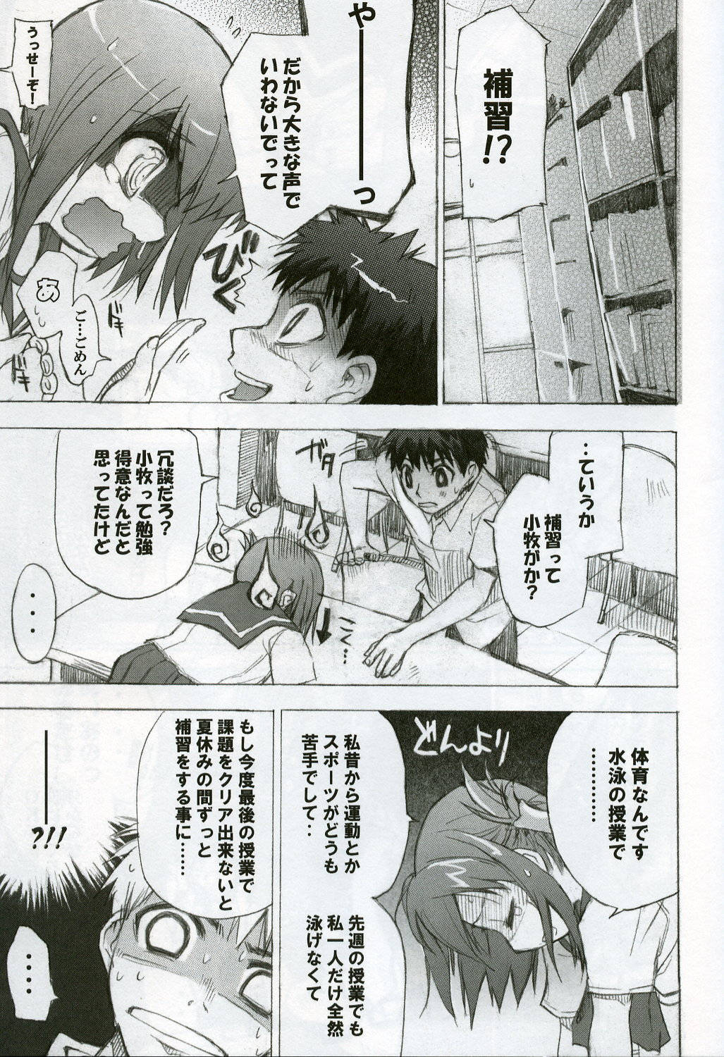 Puuru Sensou | WAR OF THE POOL page 6 full