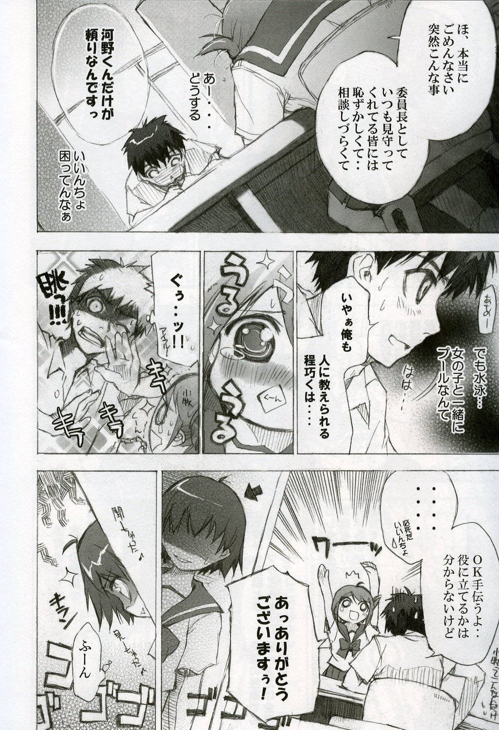 Puuru Sensou | WAR OF THE POOL page 7 full