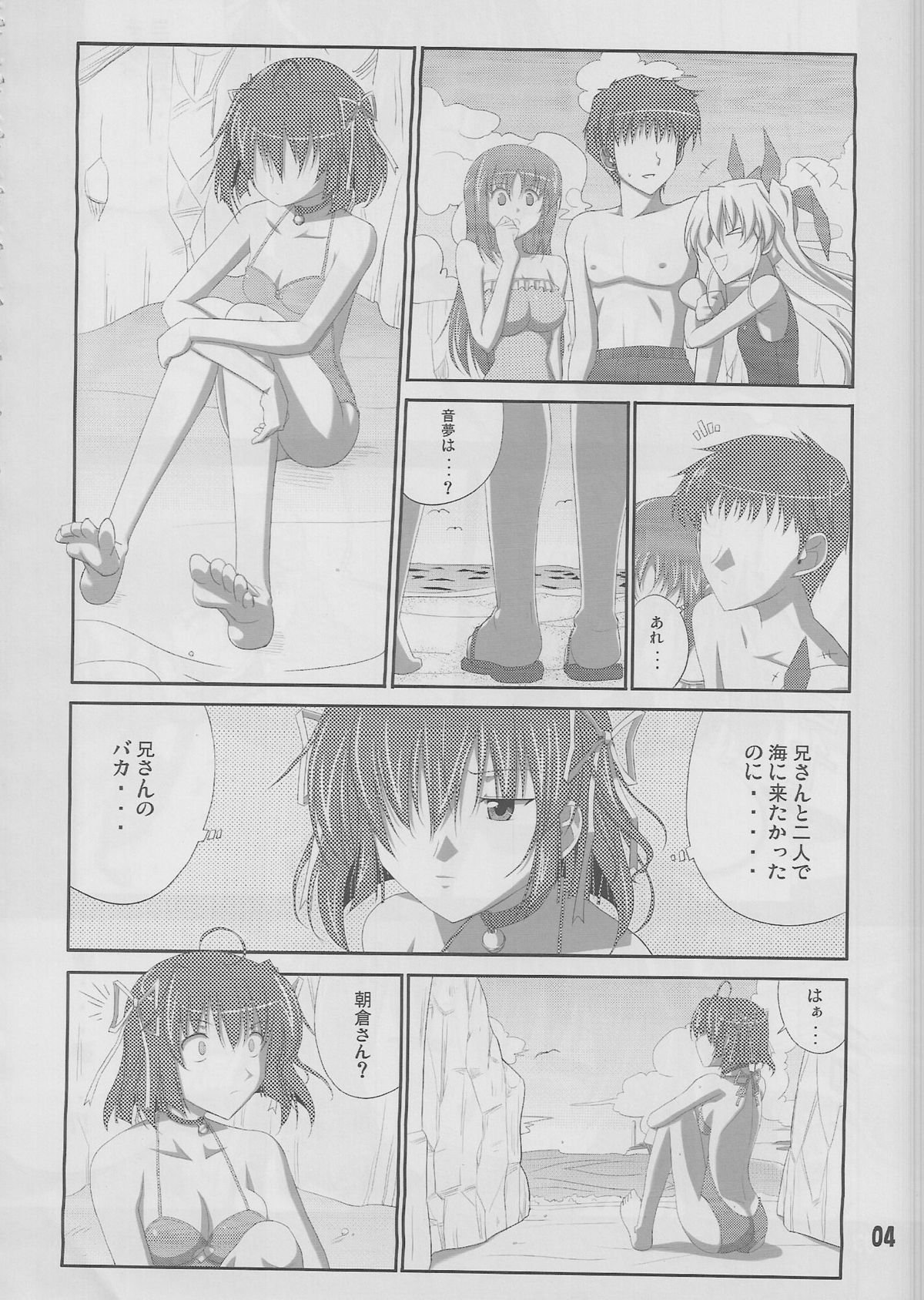 Moshimo Gimai ni... page 3 full
