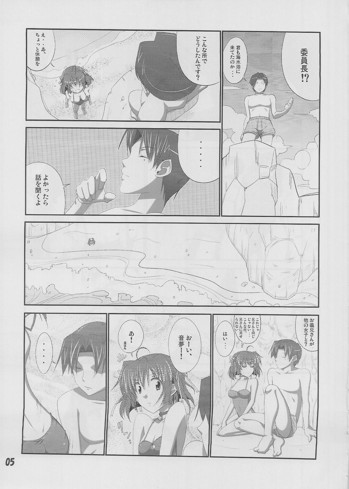 Moshimo Gimai ni... page 4 full