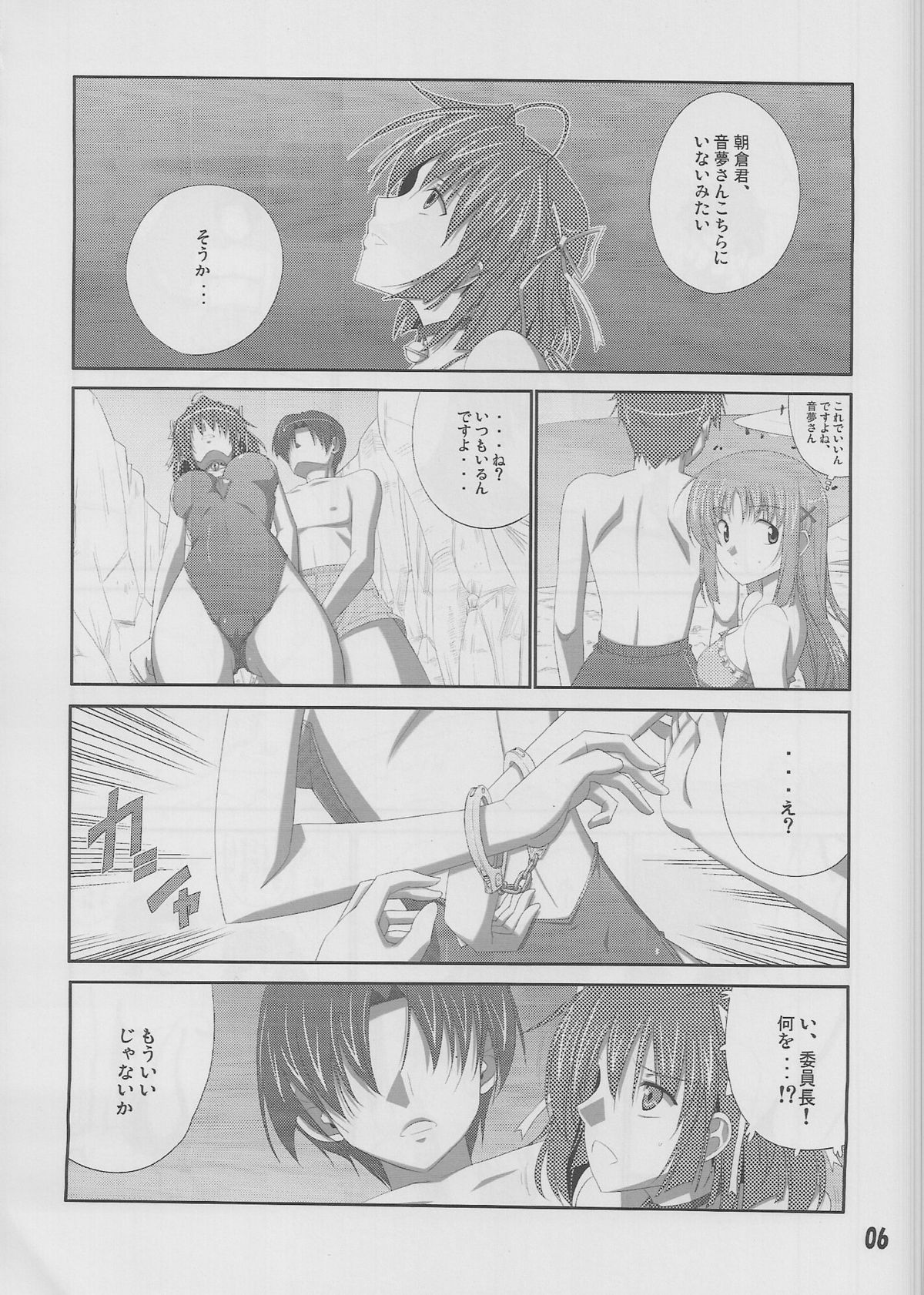 Moshimo Gimai ni... page 5 full