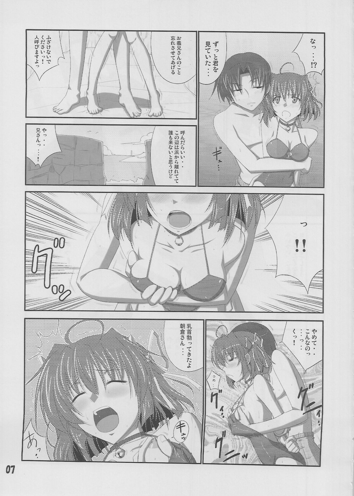 Moshimo Gimai ni... page 6 full