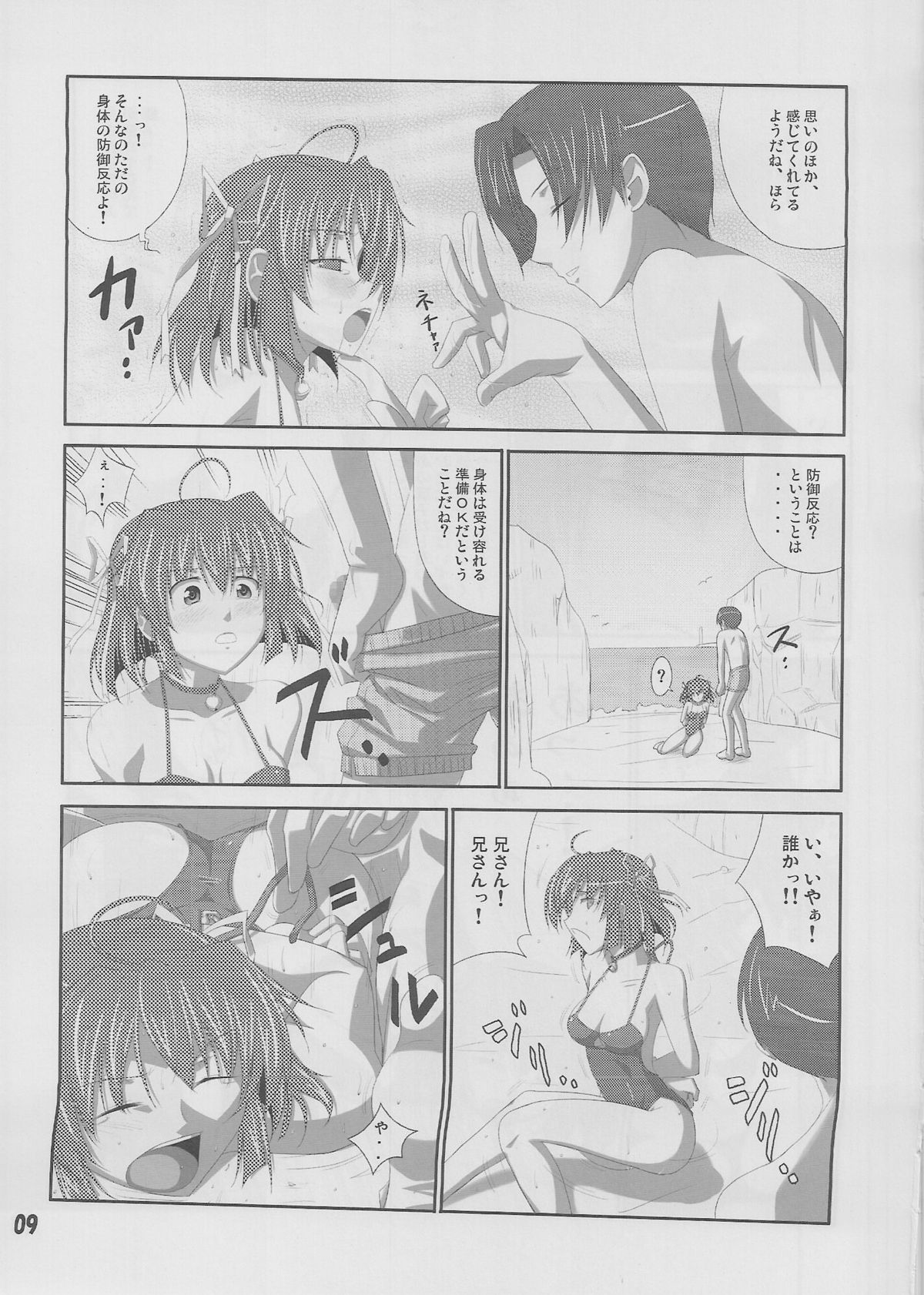 Moshimo Gimai ni... page 8 full