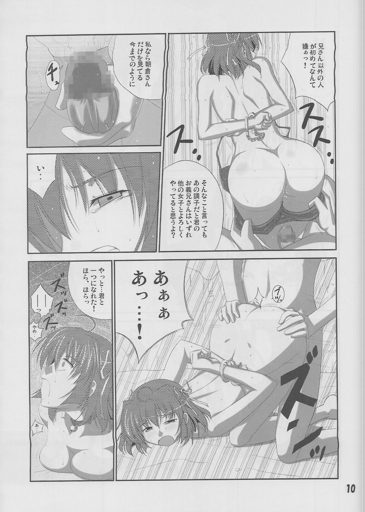Moshimo Gimai ni... page 9 full