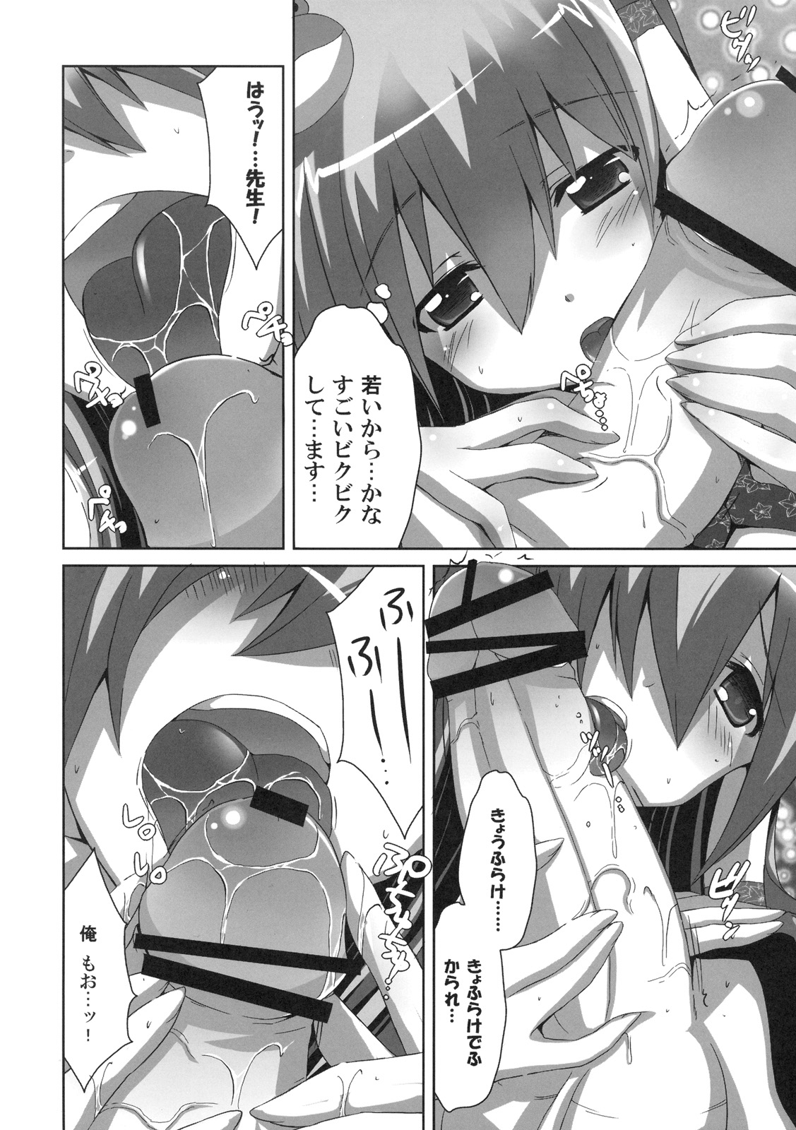 Kinoko no Sasoi 6 page 7 full