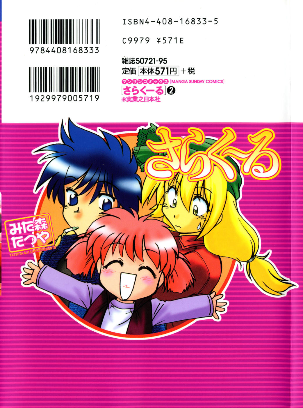 Sarakuru Vol. 2 Reprint page 2 full