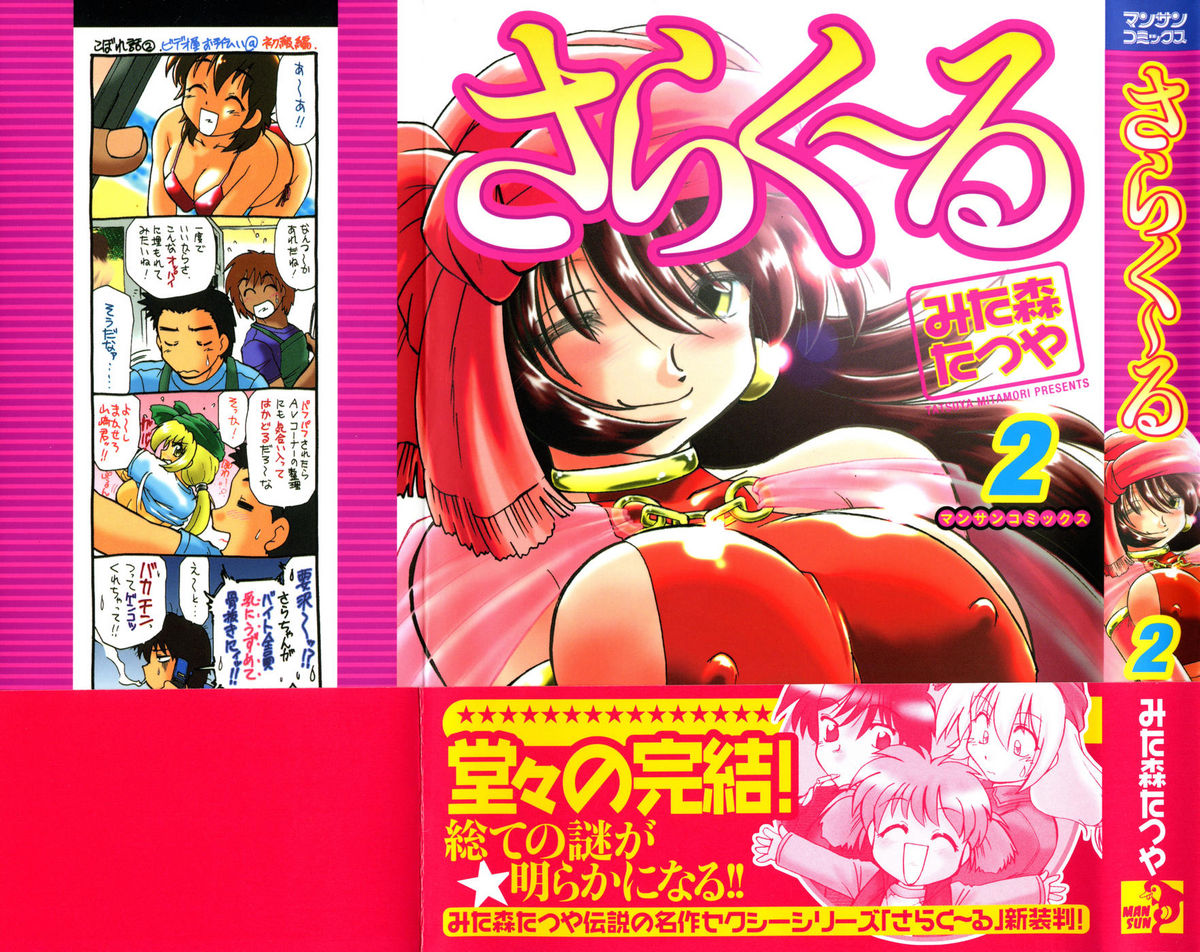 Sarakuru Vol. 2 Reprint page 5 full