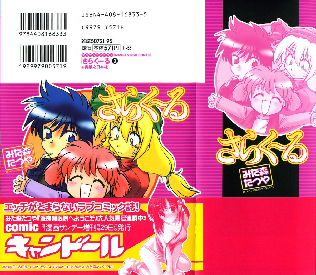 Sarakuru Vol. 2 Reprint page 6 full