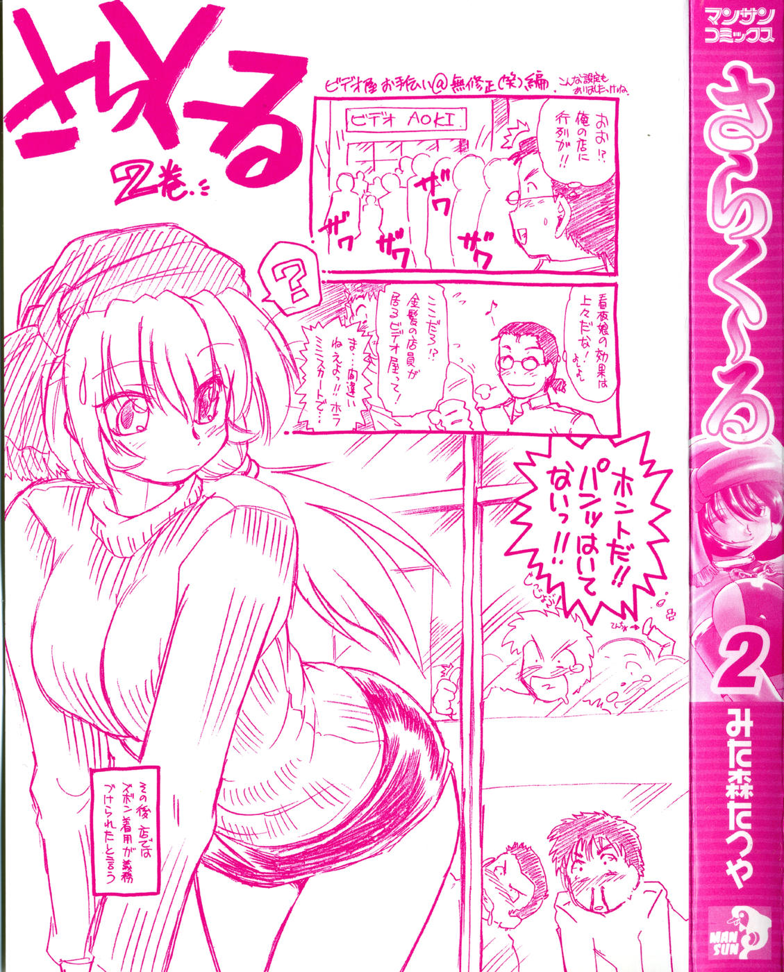 Sarakuru Vol. 2 Reprint page 7 full