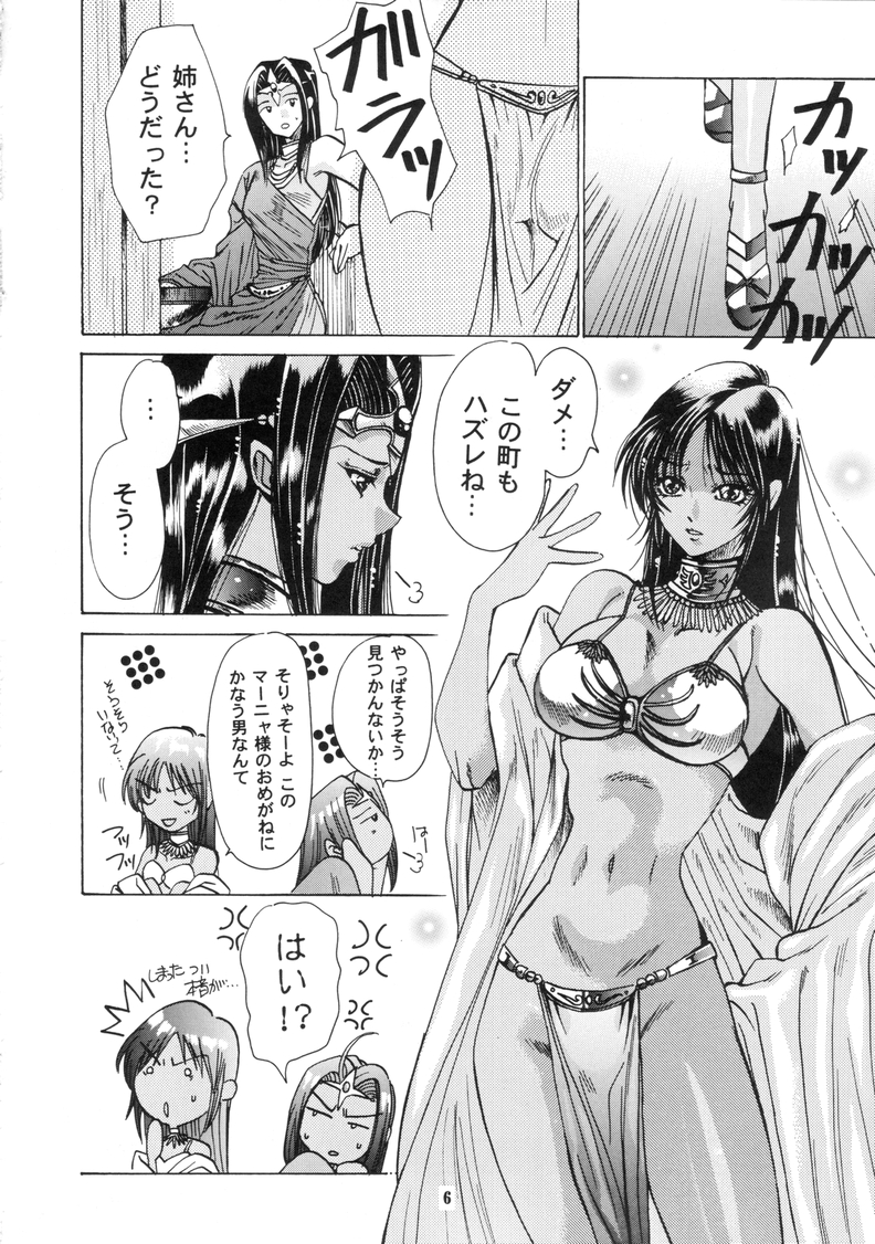 Maichingu Mara & Minea page 4 full