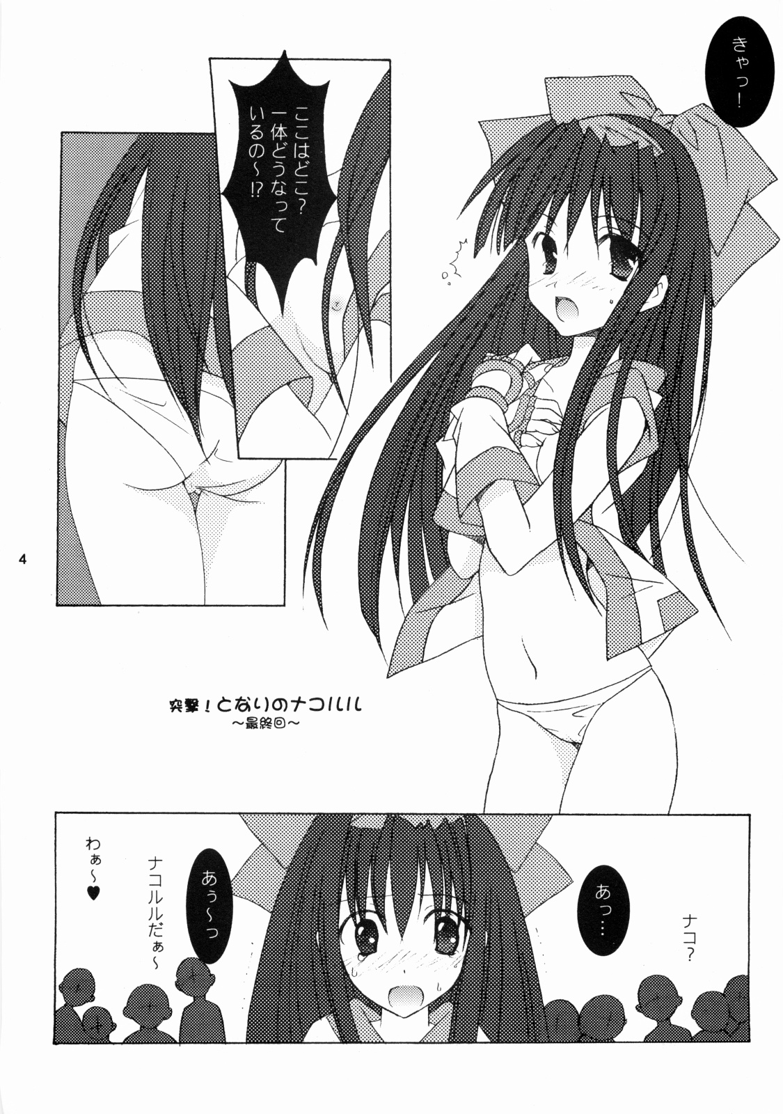 Nakorimu Spirits 3 Yappari Nako ga Suki page 3 full
