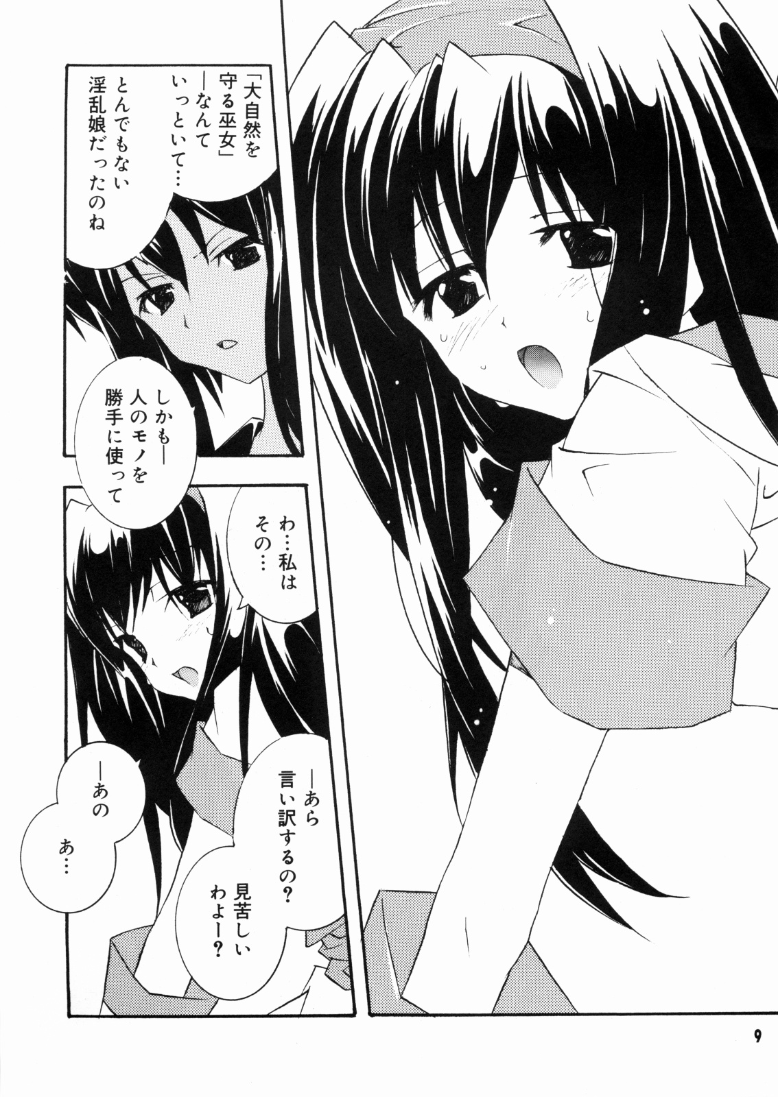 Nakorimu Spirits 3 Yappari Nako ga Suki page 8 full