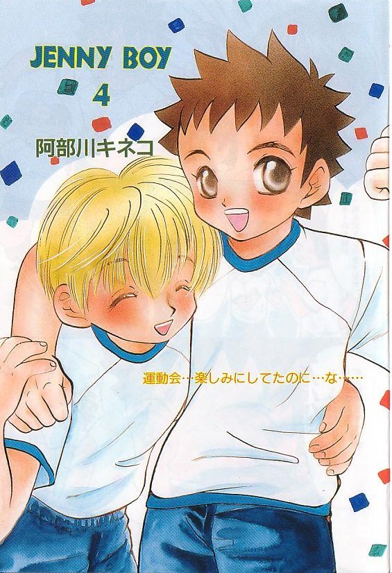 Romeo Vol. 20 page 5 full