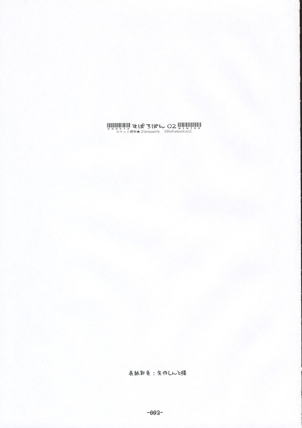 Suparobon 02 page 2 full