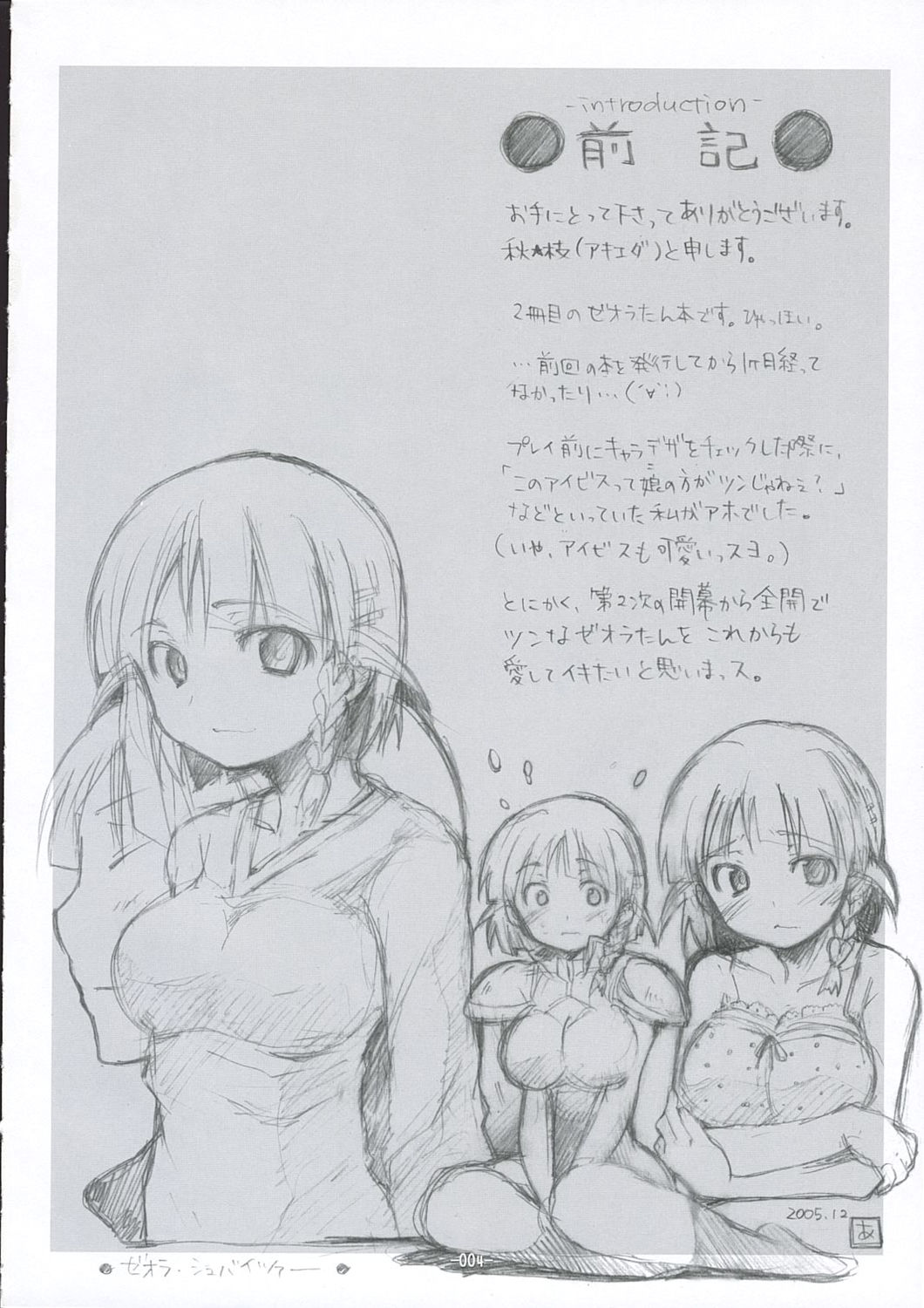 Suparobon 02 page 3 full