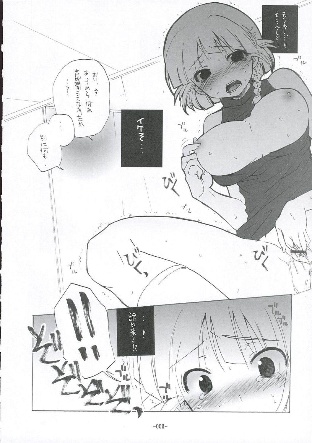 Suparobon 02 page 7 full