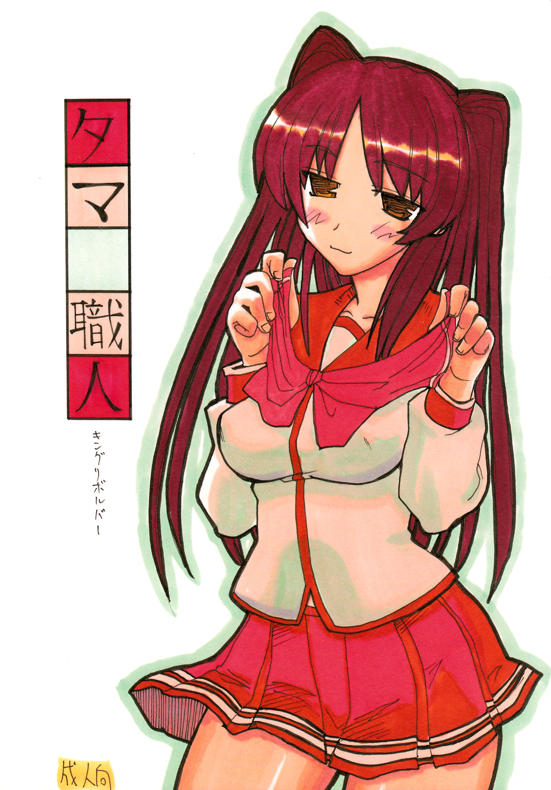 Tama Shokunin page 1 full