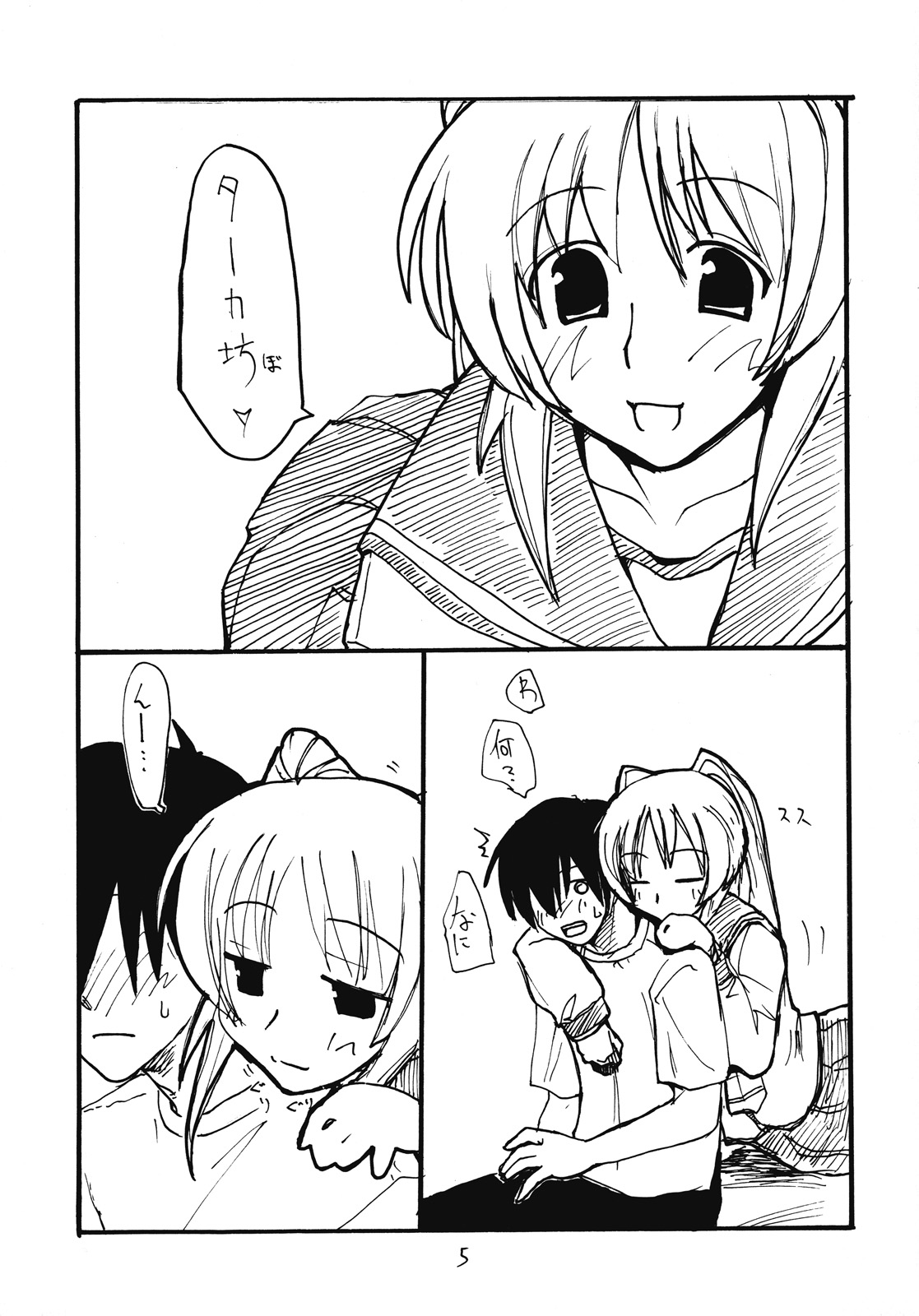 Tama Shokunin page 4 full