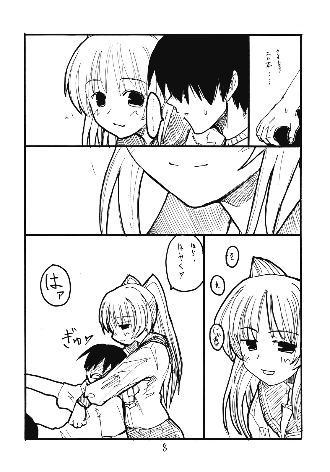 Tama Shokunin page 7 full