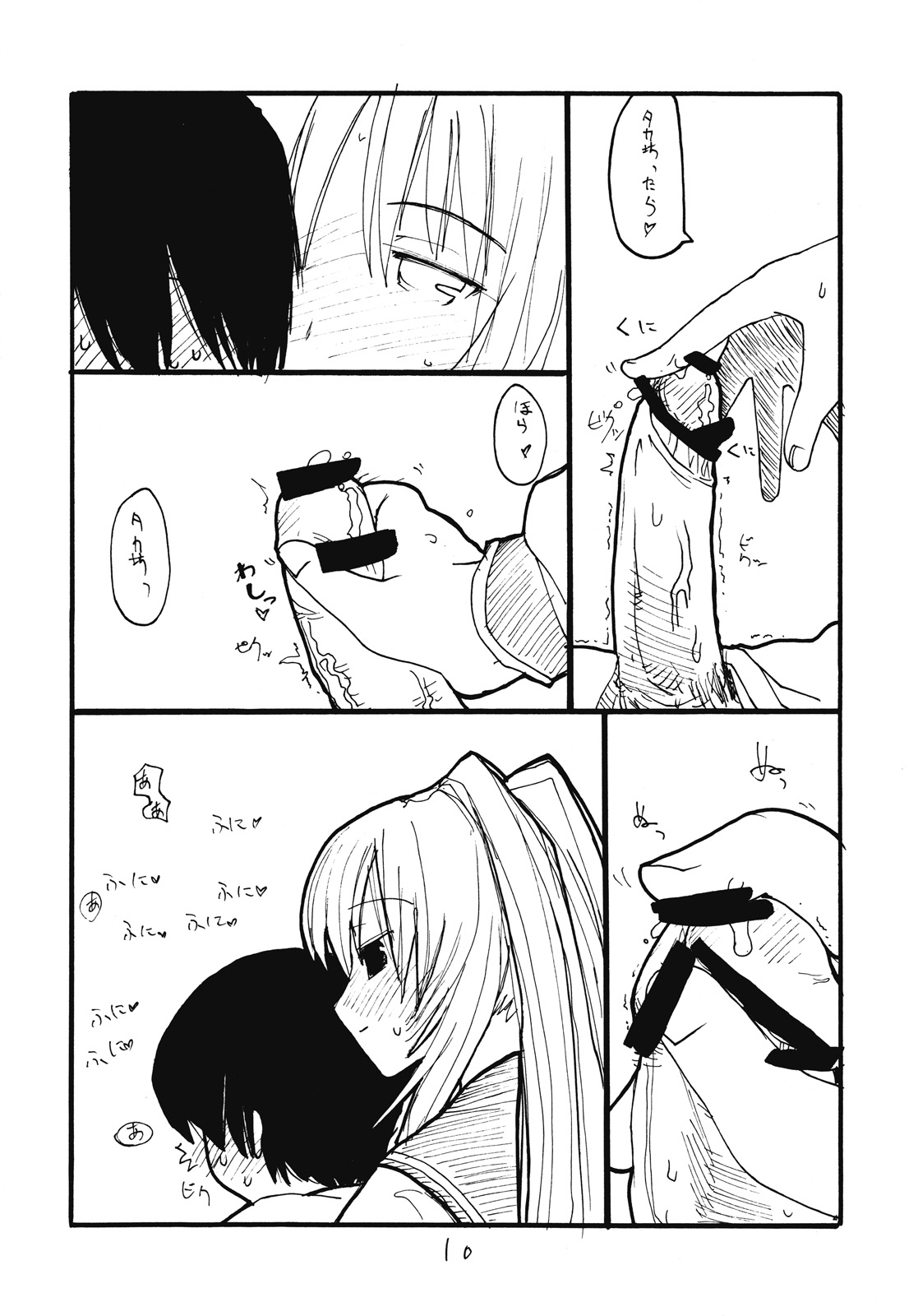 Tama Shokunin page 9 full