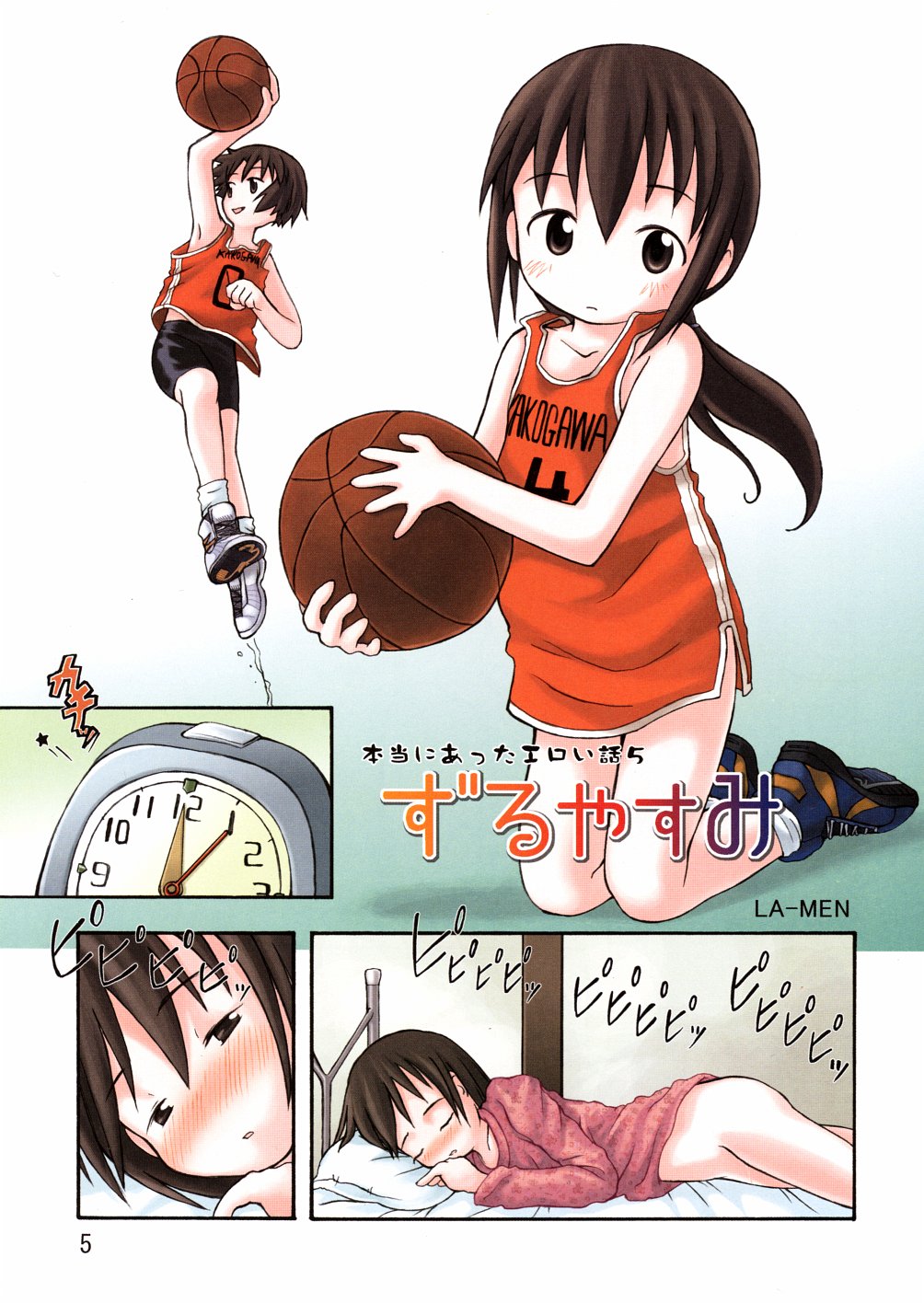 Zuruyasumi page 5 full