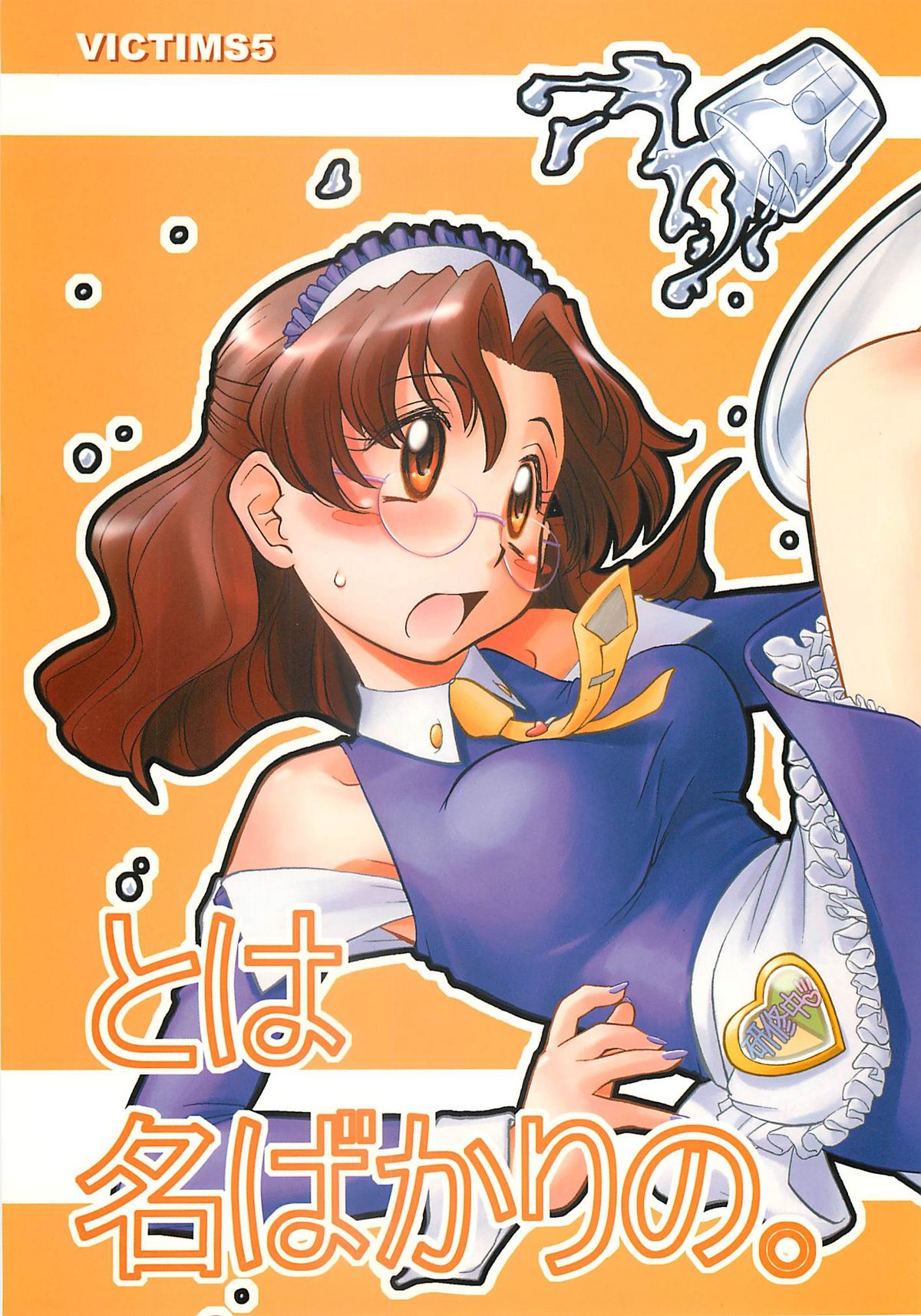 To wa Nabakari no. page 1 full