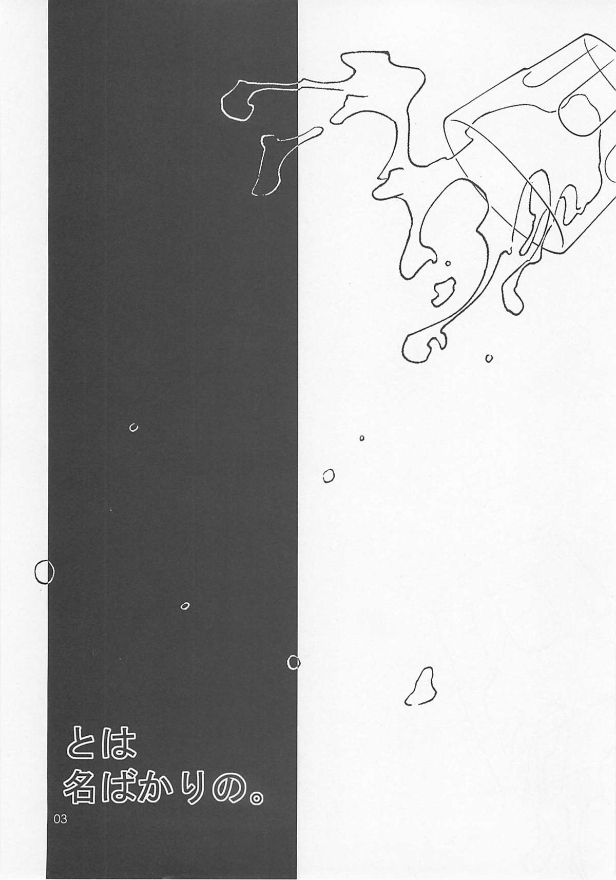 To wa Nabakari no. page 3 full