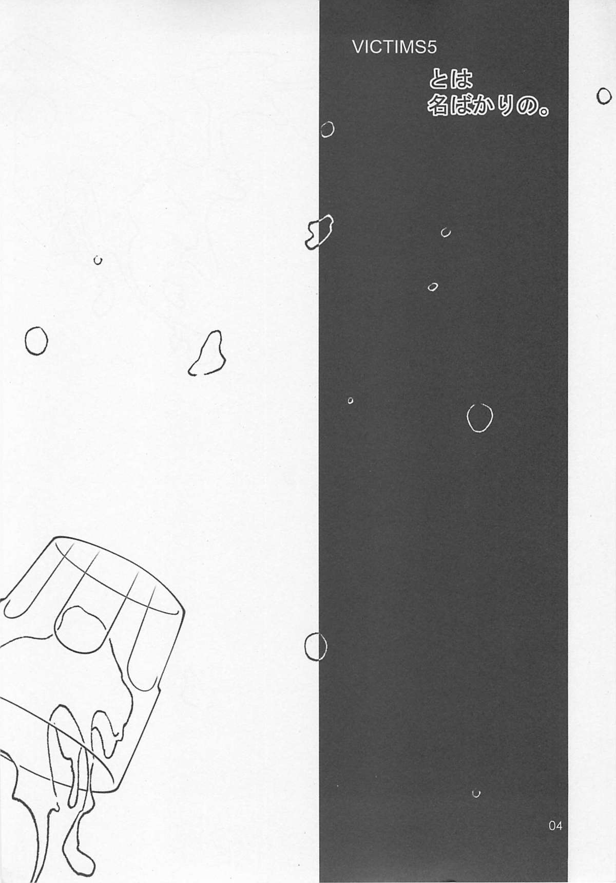 To wa Nabakari no. page 4 full