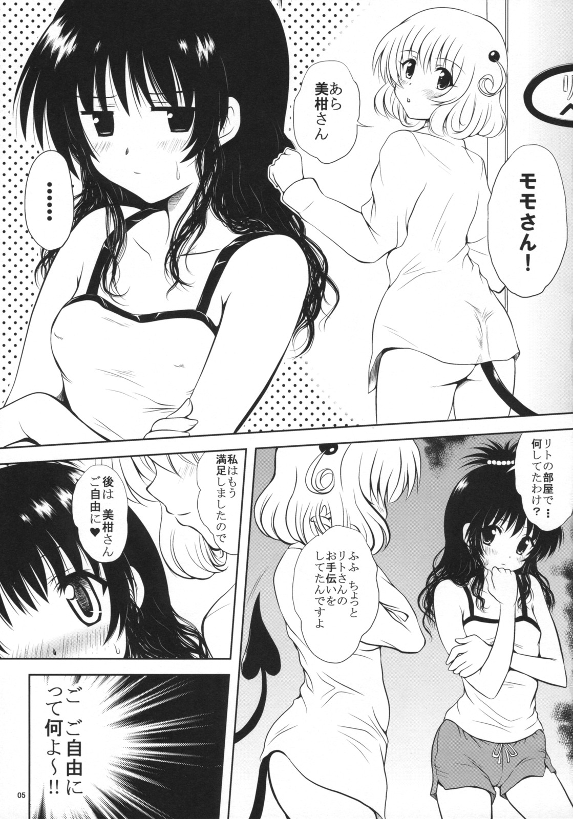 Yaki Mikan page 4 full