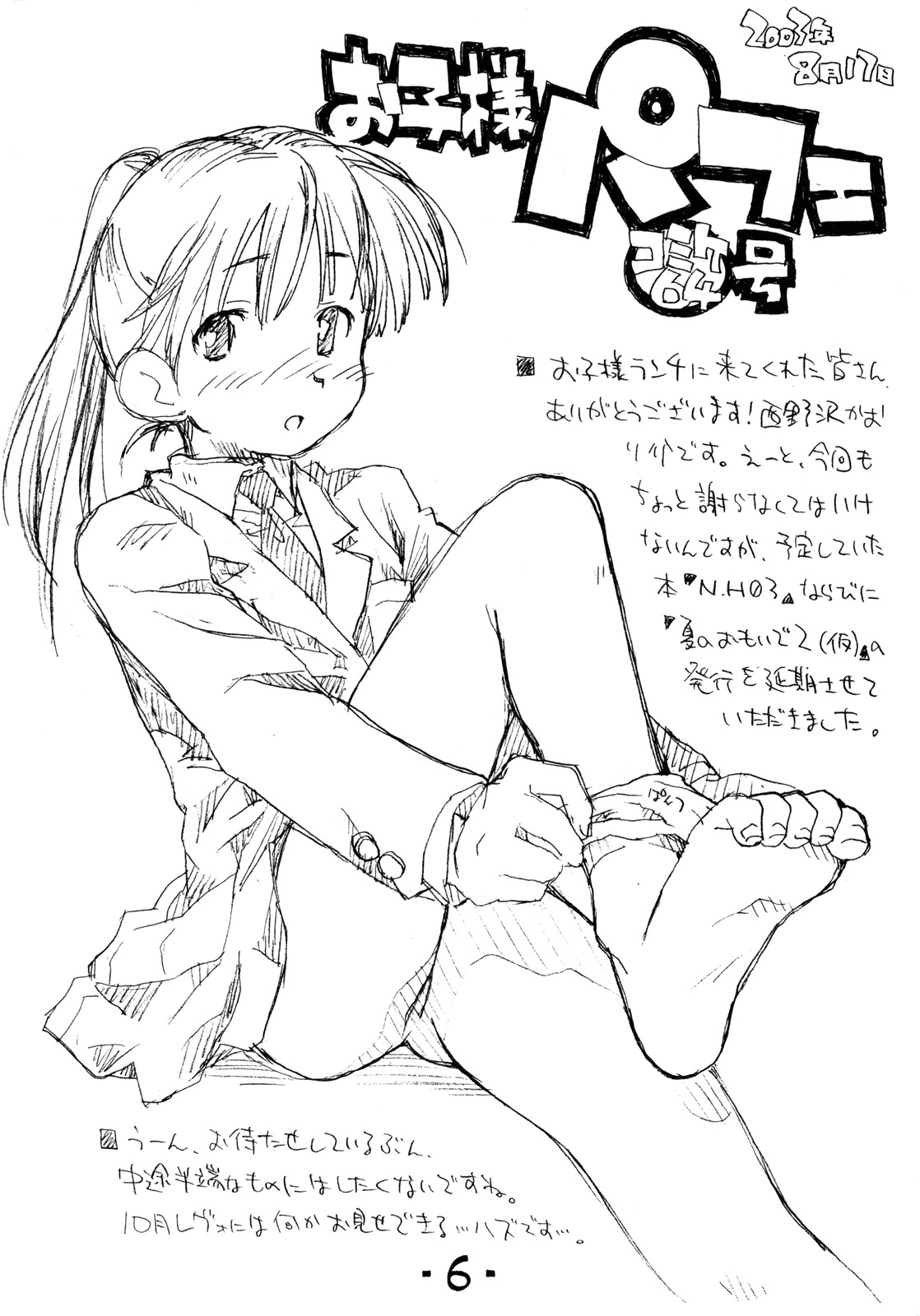 Okosama Pudding à la Mode 5 page 5 full