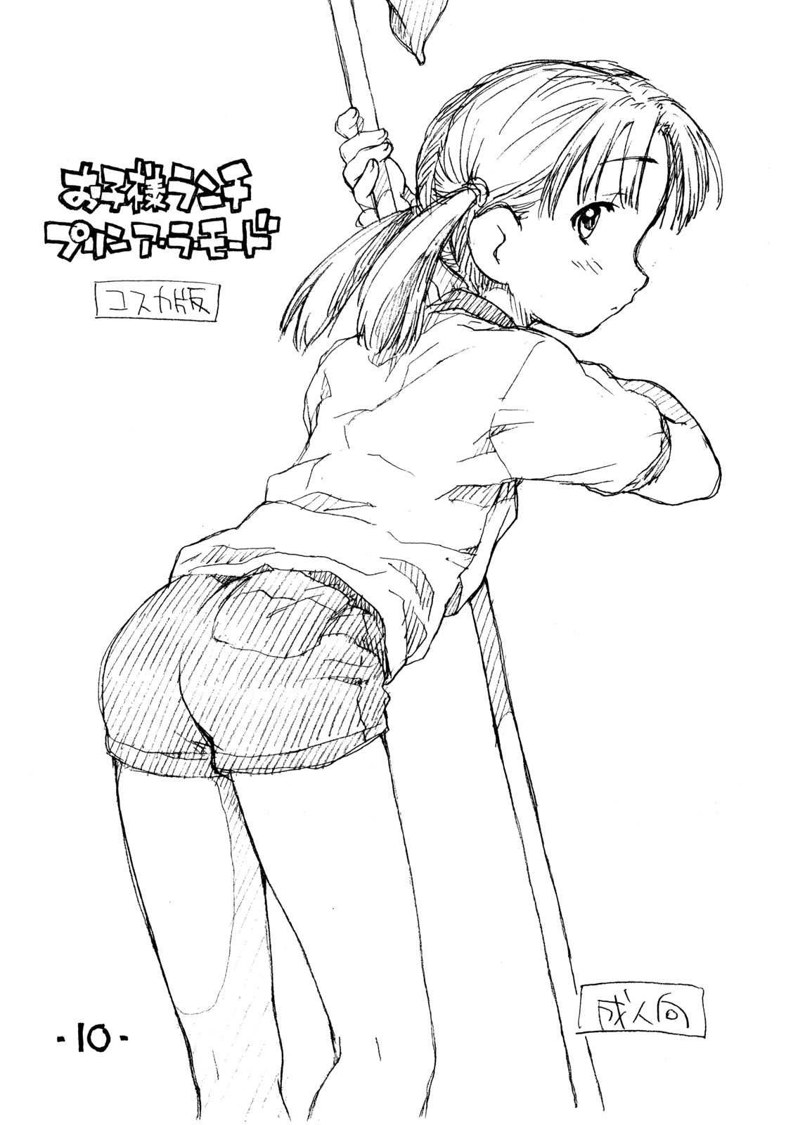 Okosama Pudding à la Mode 5 page 9 full