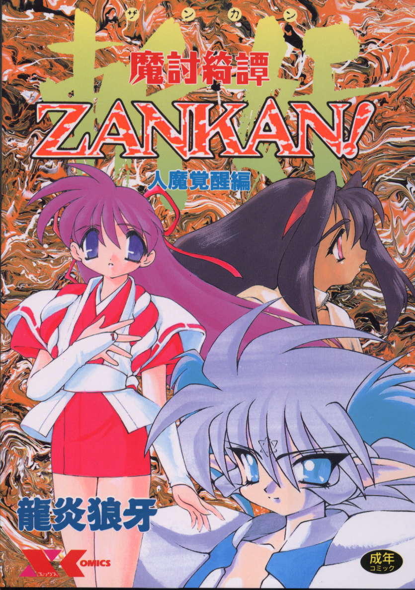 Matou Kitan ZANKAN! - Jinma Kakusei Hen page 1 full