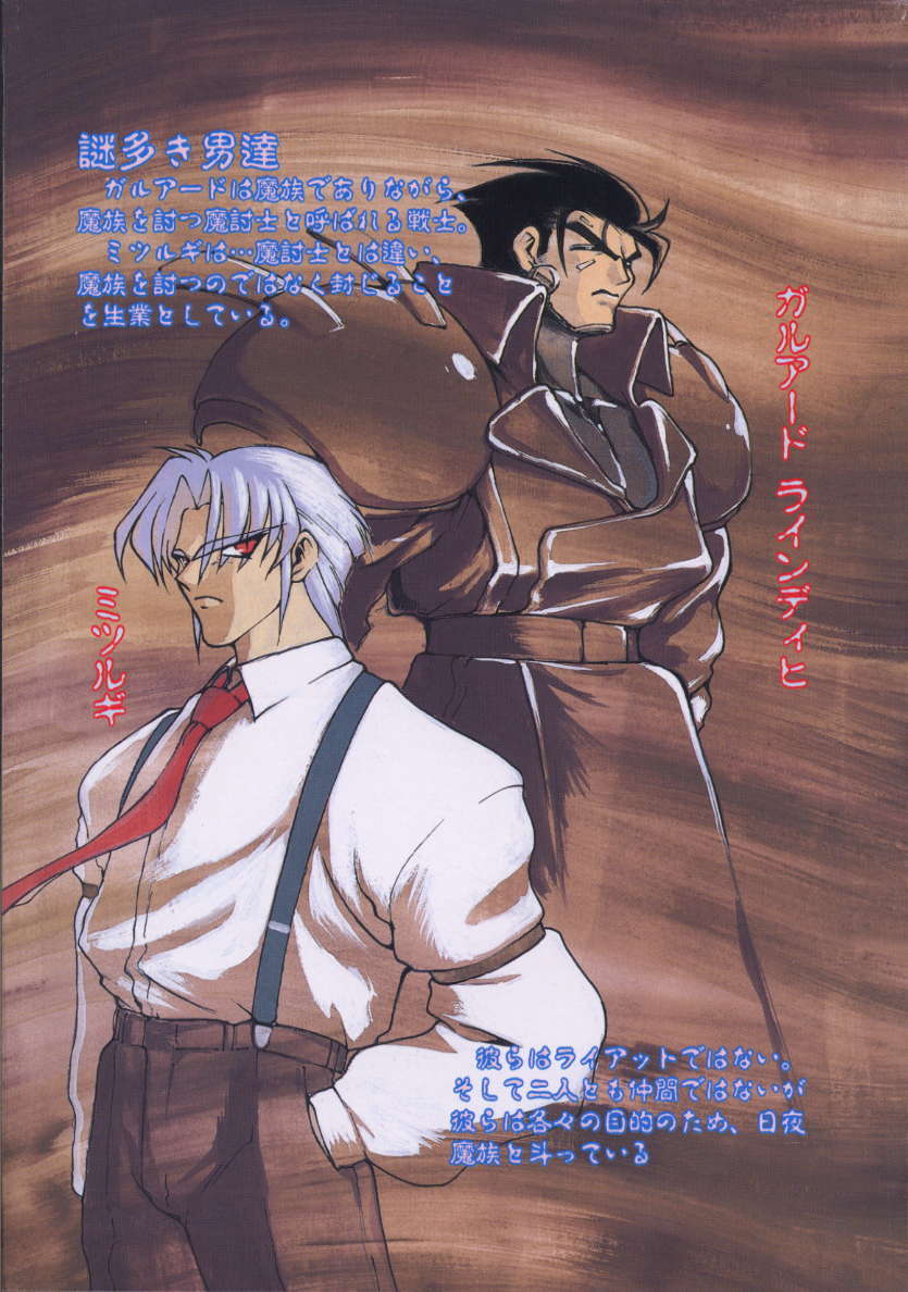 Matou Kitan ZANKAN! - Jinma Kakusei Hen page 6 full