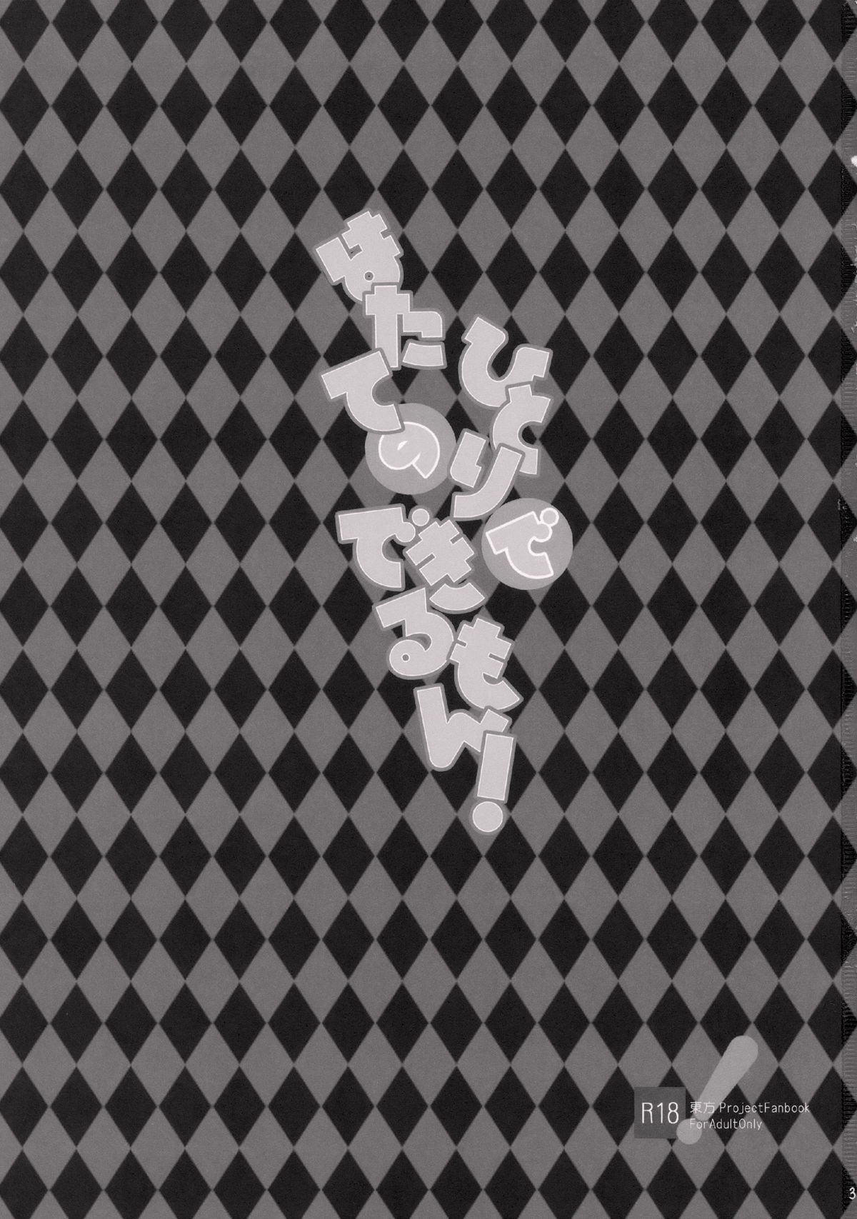 Hatate no Hitori de Dekirumon! page 3 full