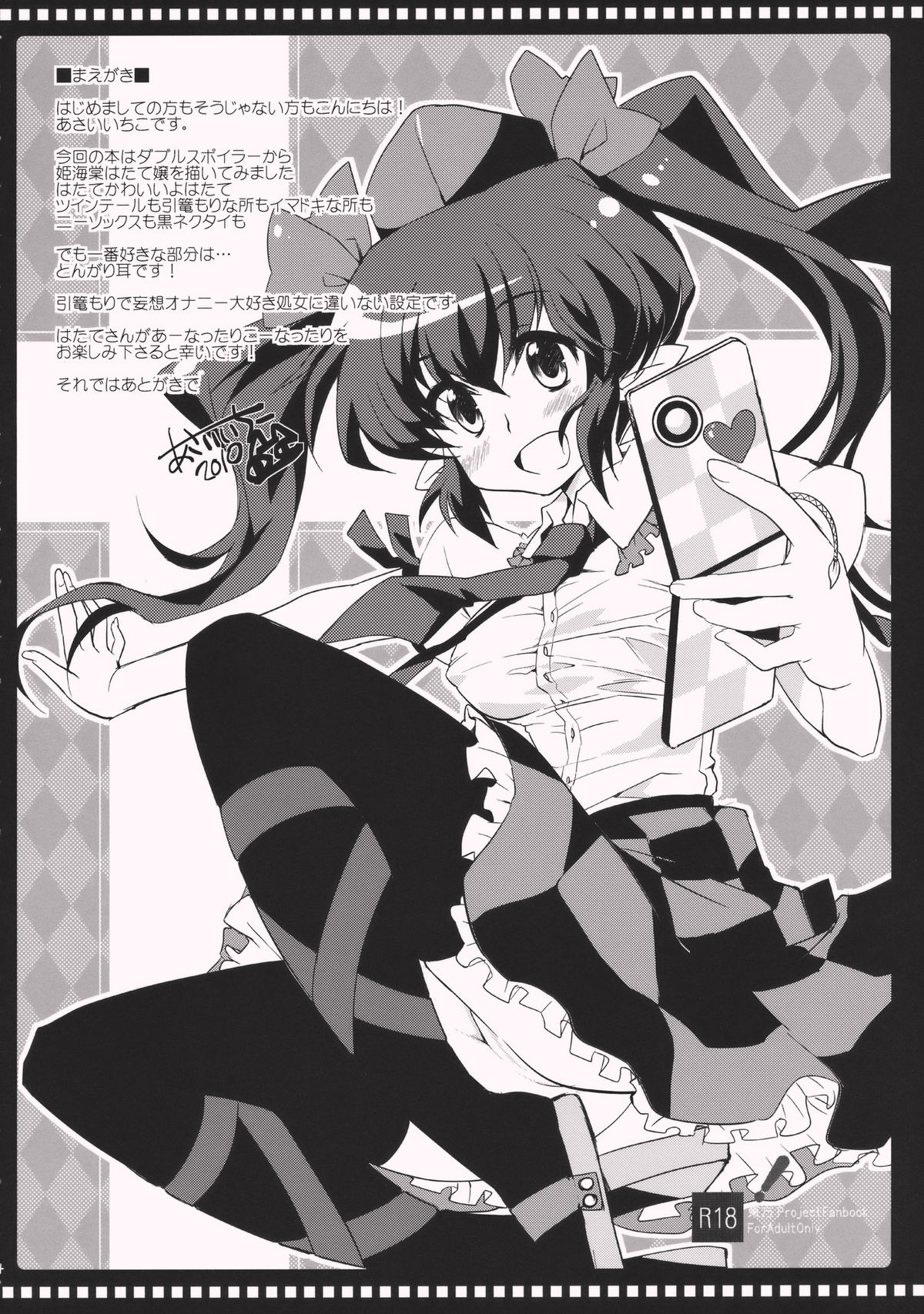 Hatate no Hitori de Dekirumon! page 4 full