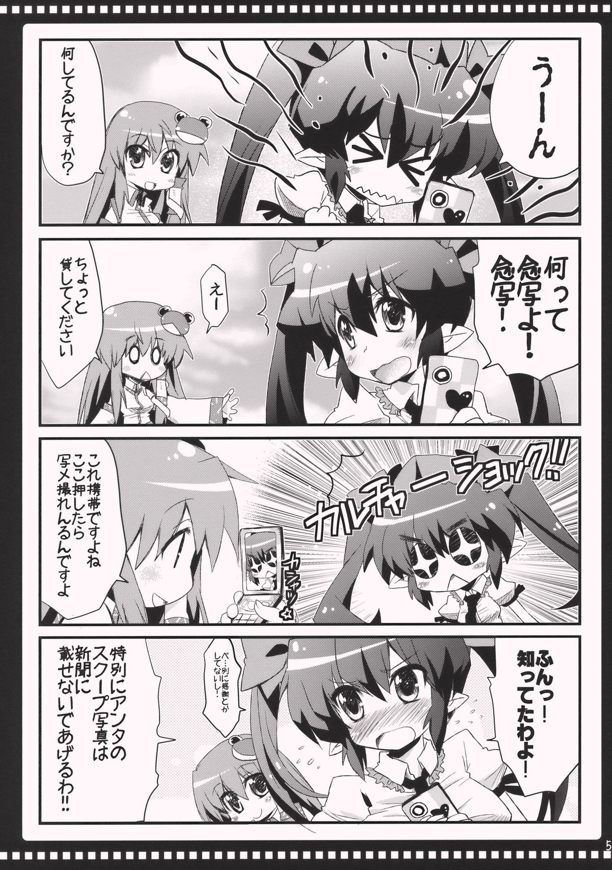Hatate no Hitori de Dekirumon! page 5 full