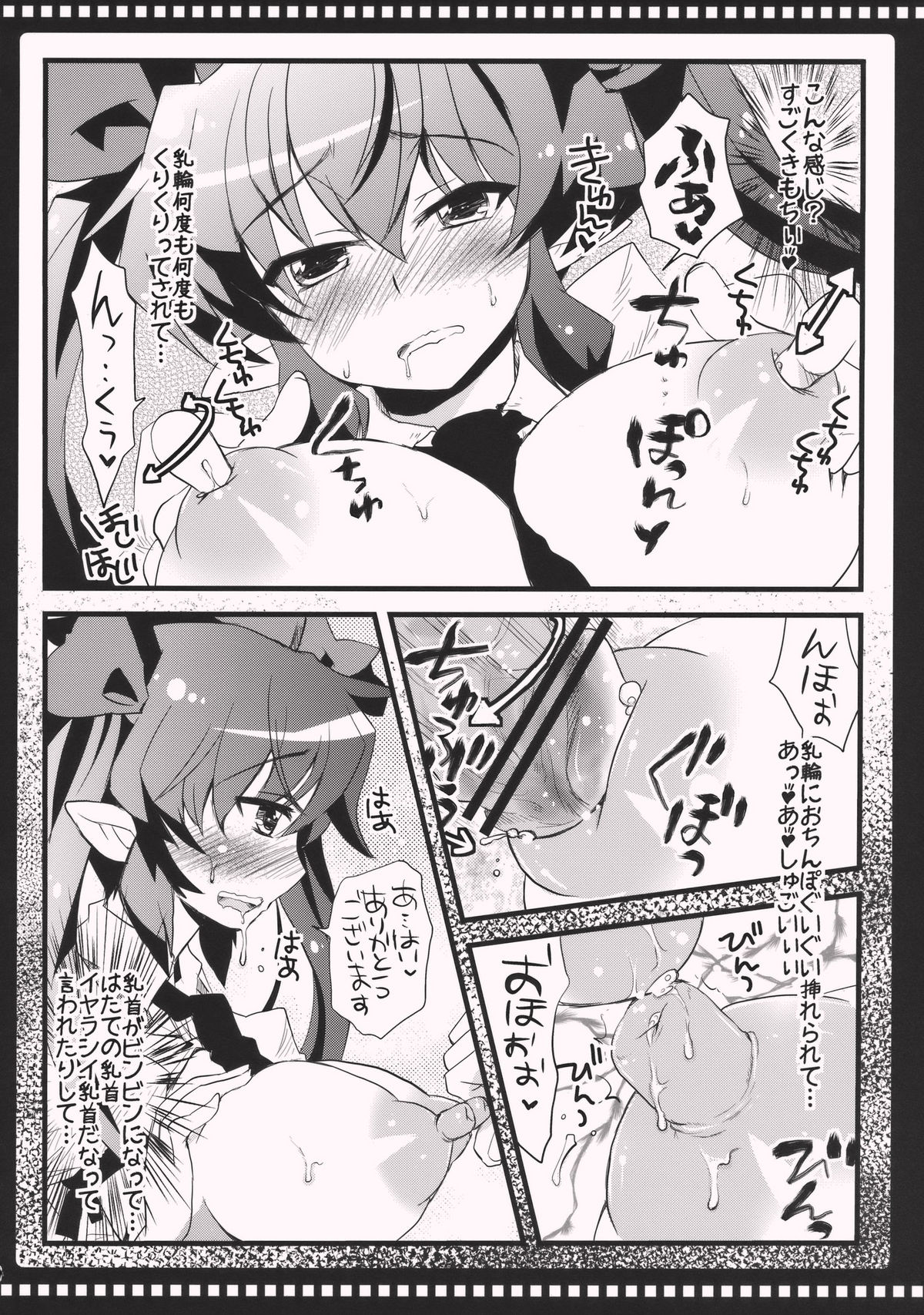 Hatate no Hitori de Dekirumon! page 8 full