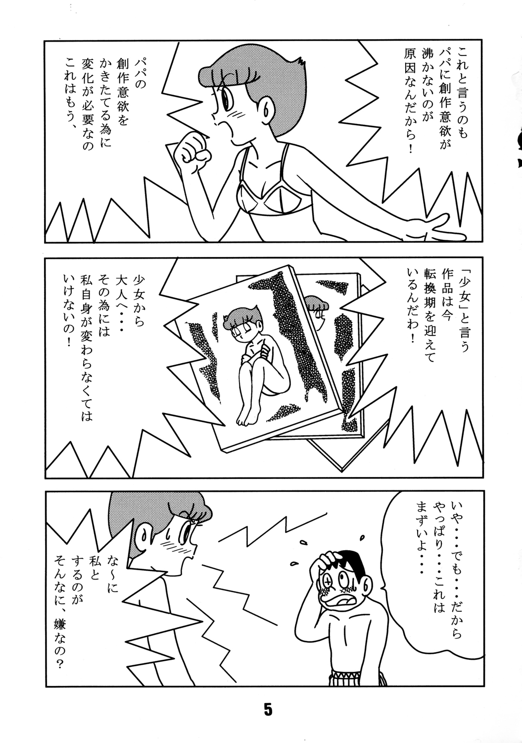 TWIN TAIL vol.12 Seinen SF Tanpen page 4 full