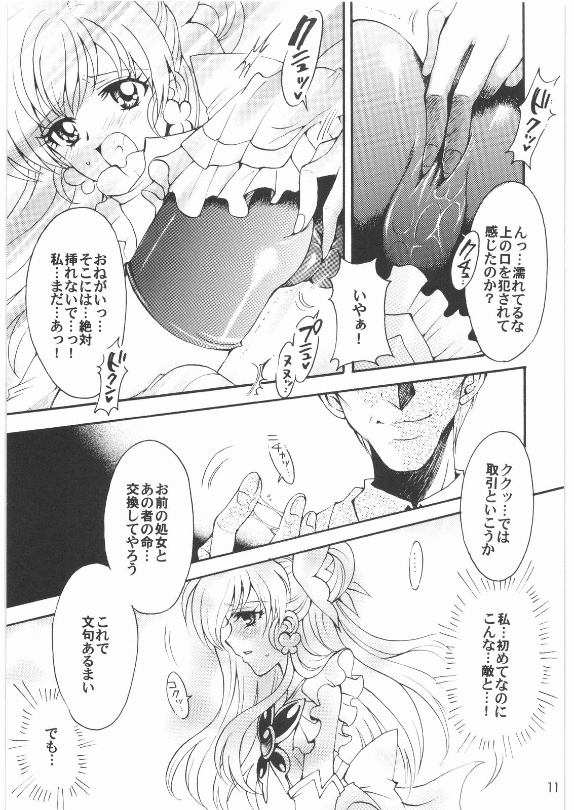 Yume Yaburete... page 10 full