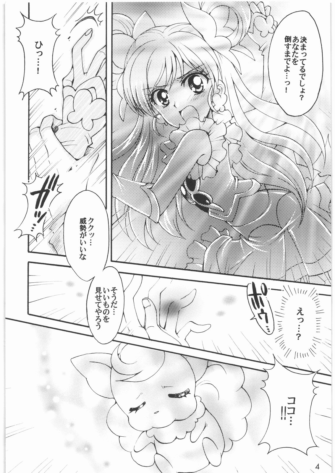 Yume Yaburete... page 3 full
