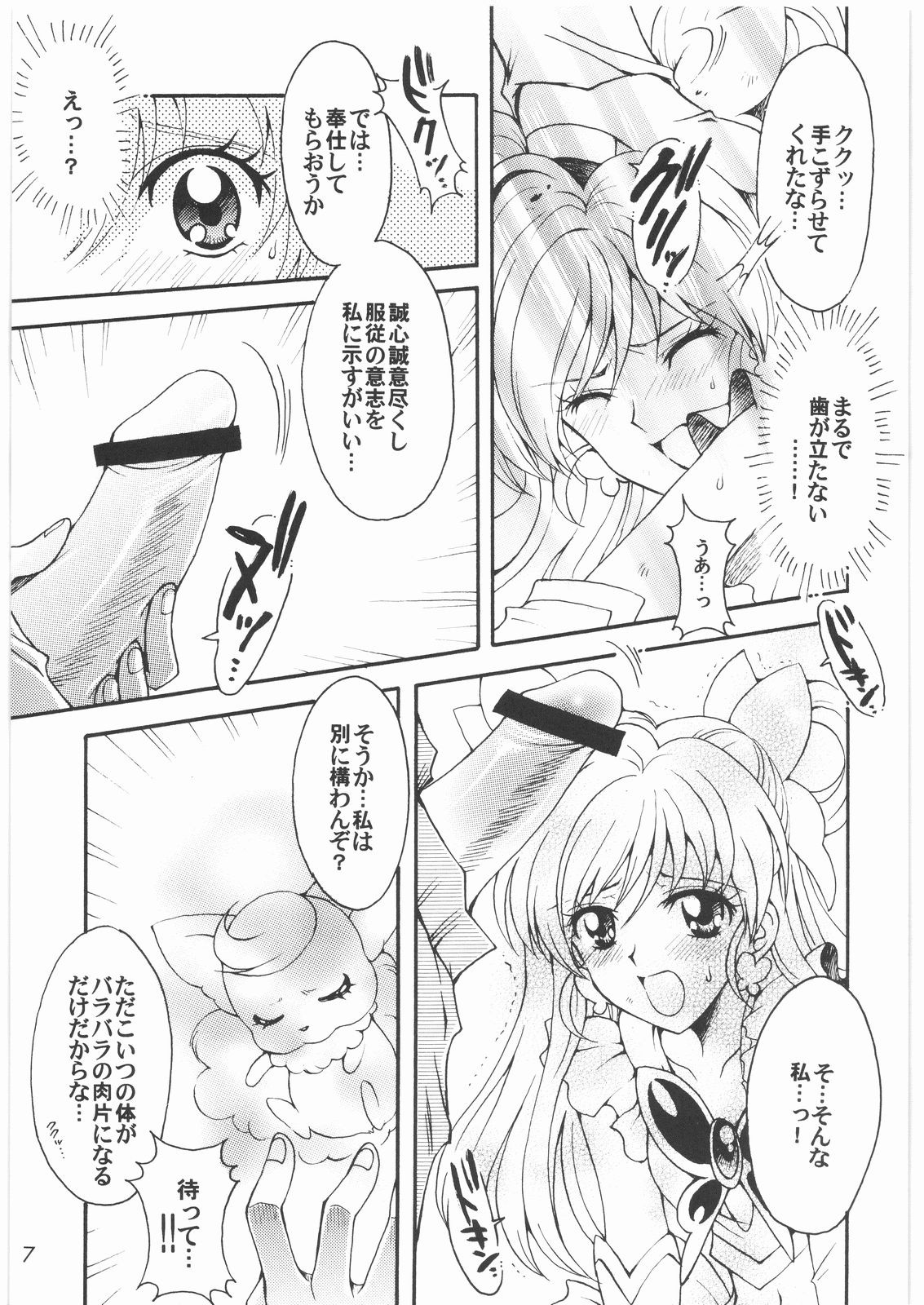 Yume Yaburete... page 6 full