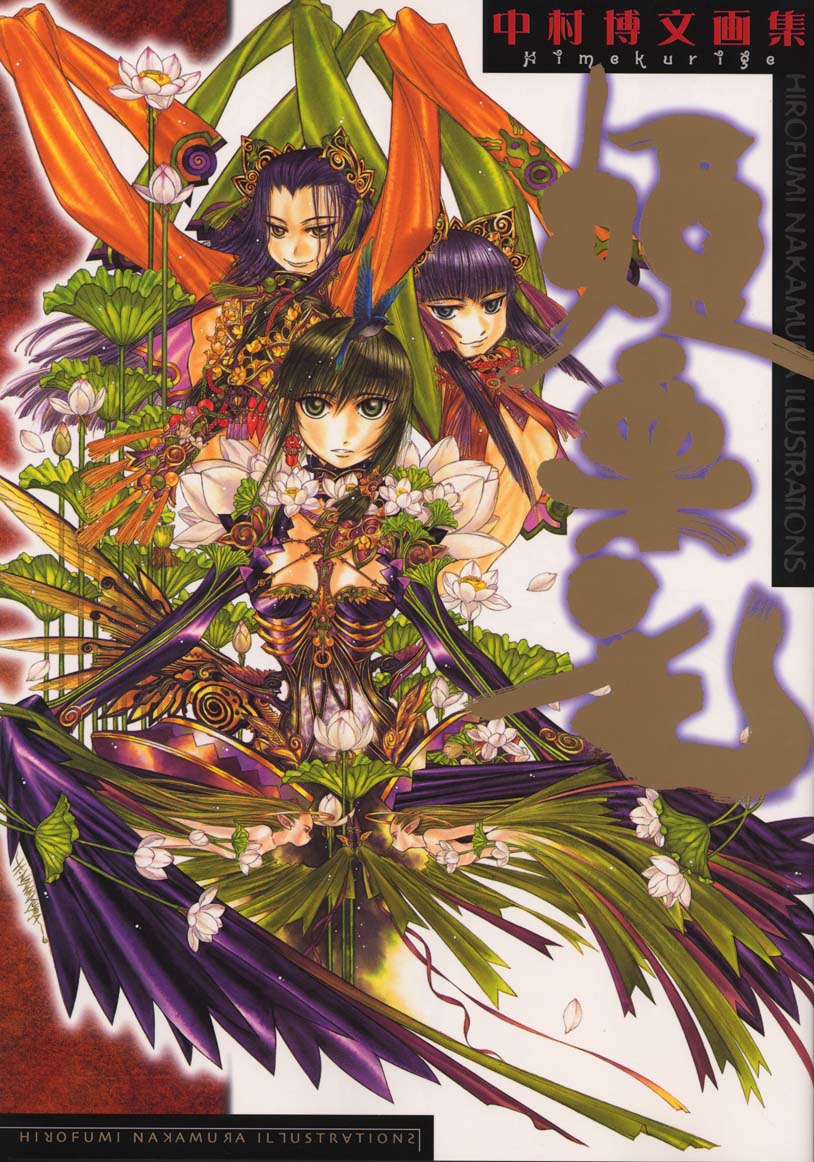 HIROFUMI NAKAMURA HIMEKURIGE ILLUSTRATIONS page 1 full