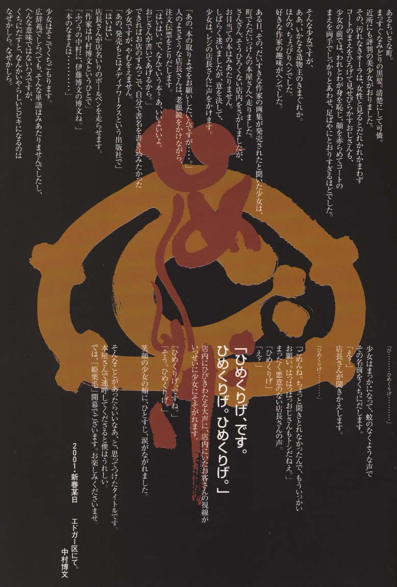 HIROFUMI NAKAMURA HIMEKURIGE ILLUSTRATIONS page 2 full